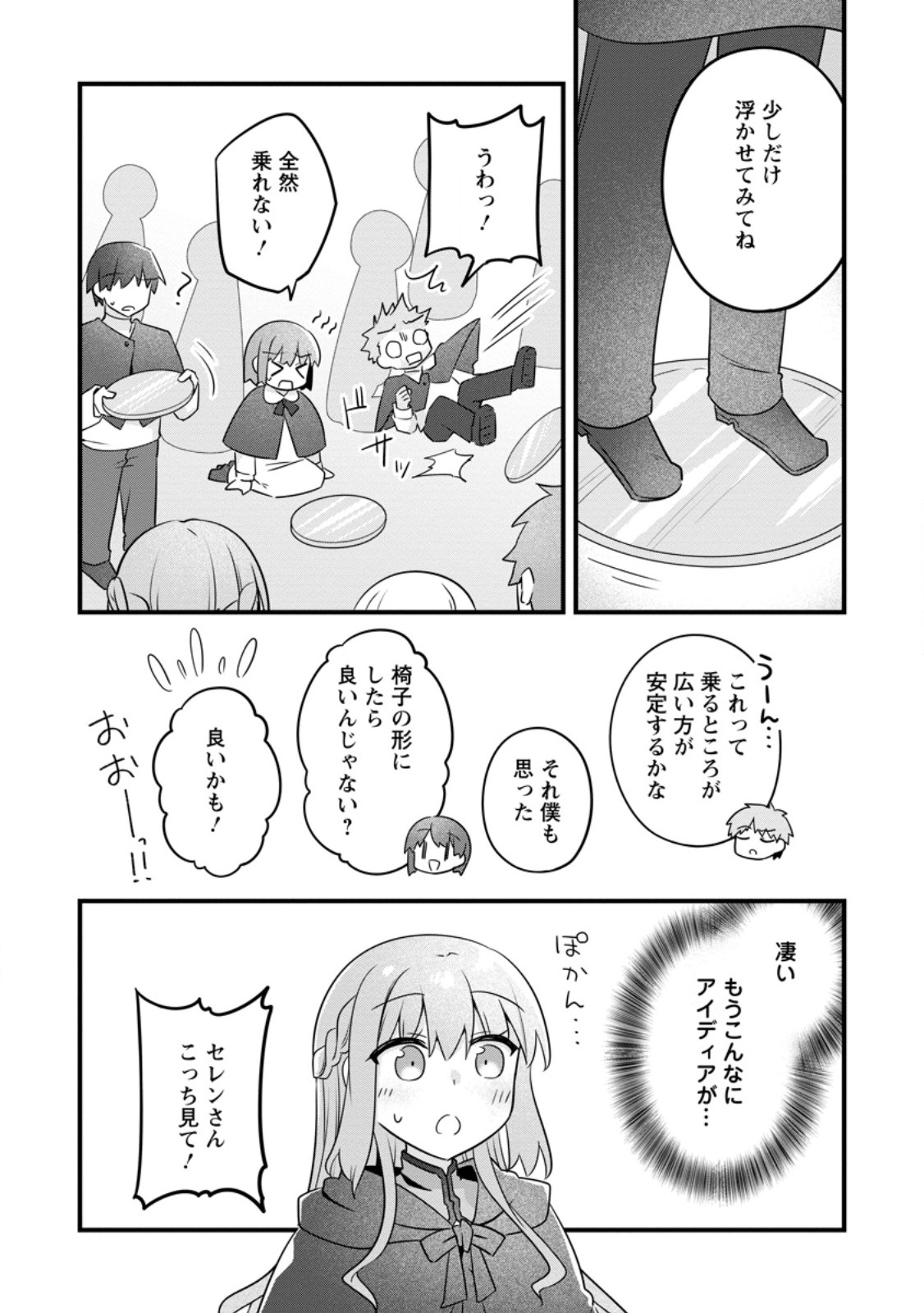 Jimihime to Kuroneko no, Enman na Konyaku Haki Chapter 53.3 5ページ