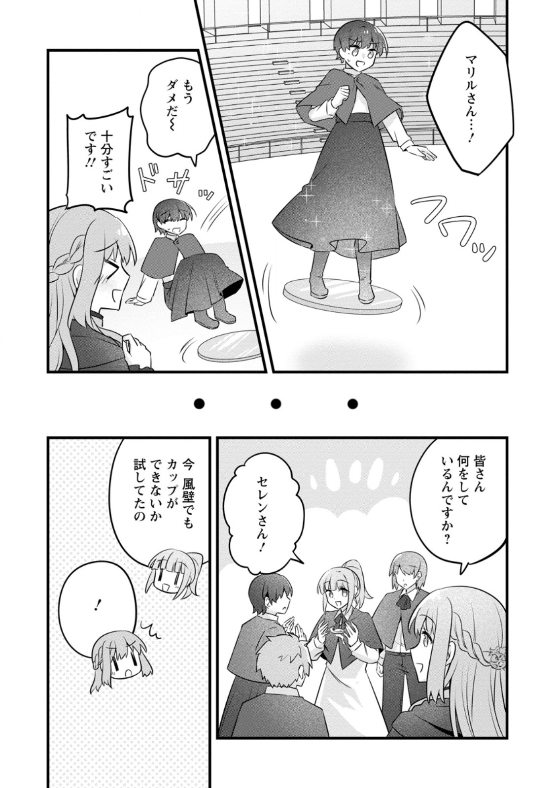 Jimihime to Kuroneko no, Enman na Konyaku Haki Chapter 53.3 6ページ