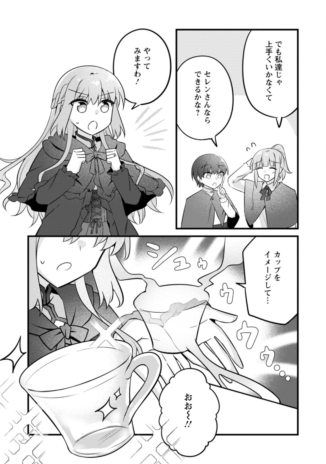 Jimihime to Kuroneko no, Enman na Konyaku Haki Chapter 53.3 7ページ
