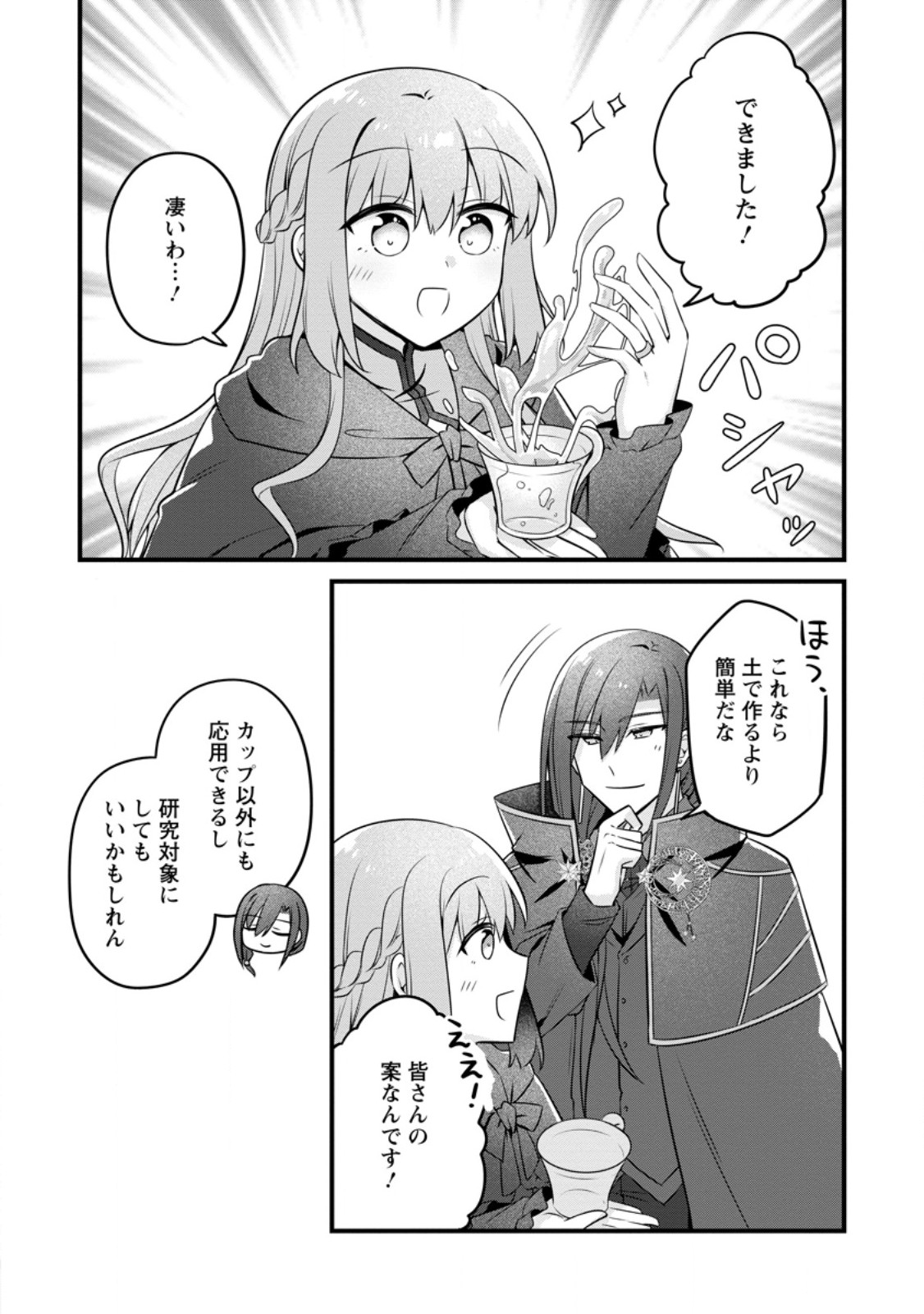 Jimihime to Kuroneko no, Enman na Konyaku Haki Chapter 53.3 8ページ