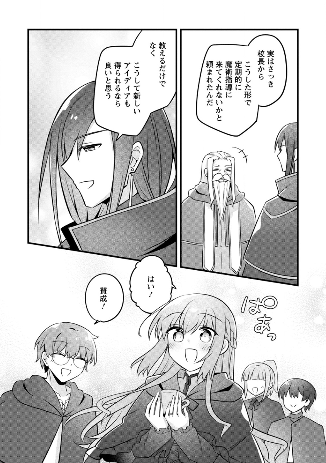 Jimihime to Kuroneko no, Enman na Konyaku Haki Chapter 53.3 9ページ