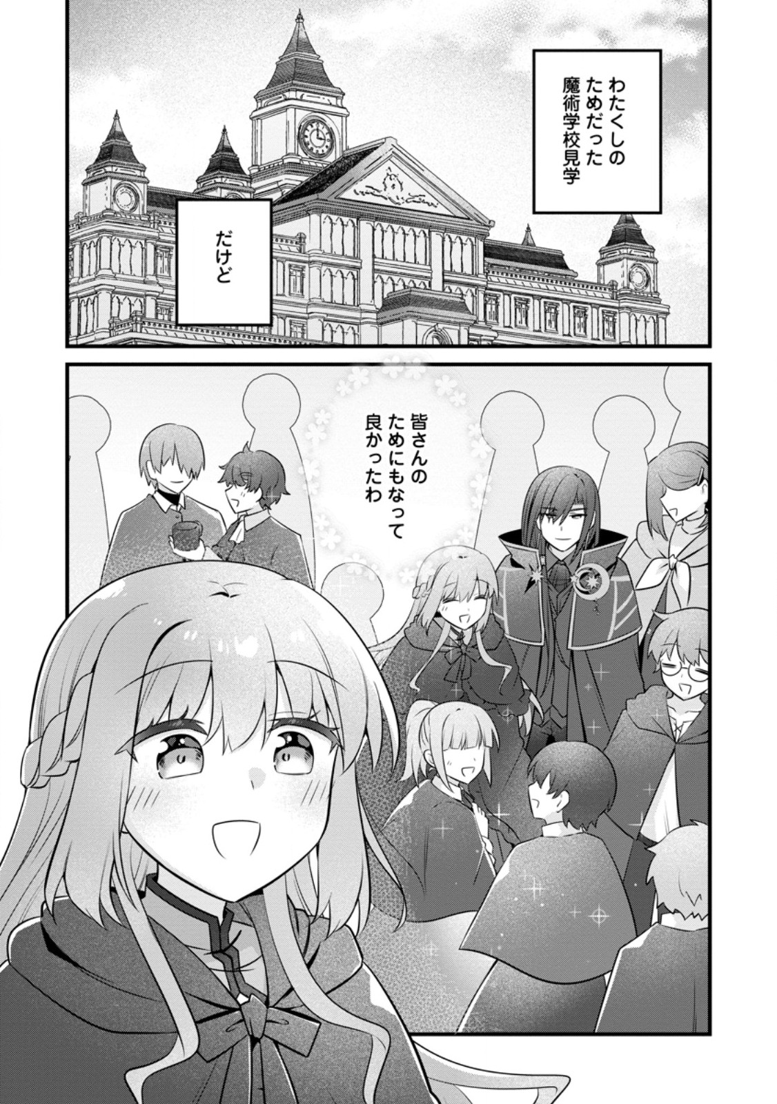 Jimihime to Kuroneko no, Enman na Konyaku Haki Chapter 53.3 10ページ