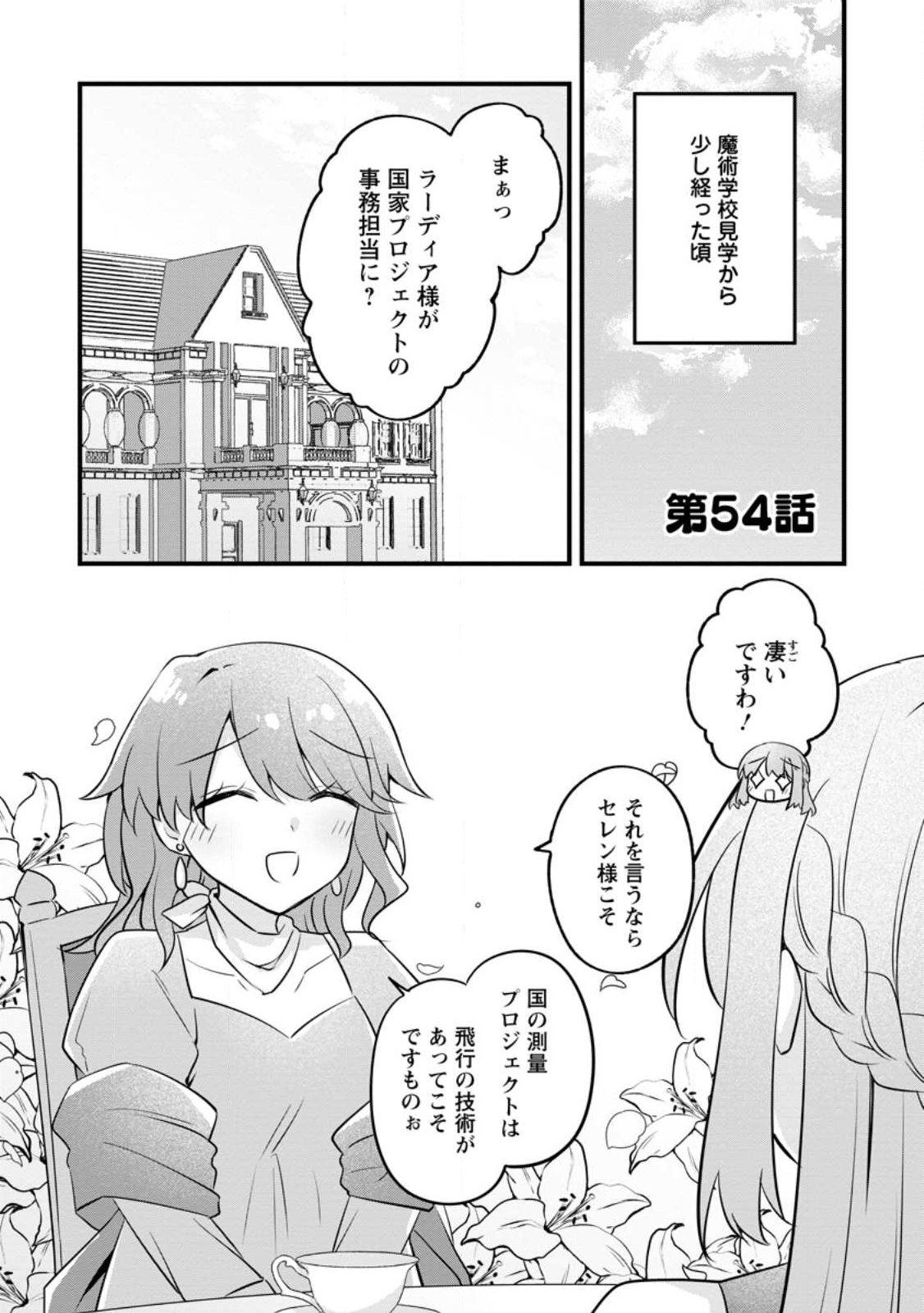 Jimihime to Kuroneko no, Enman na Konyaku Haki Chapter 54.1 1ページ