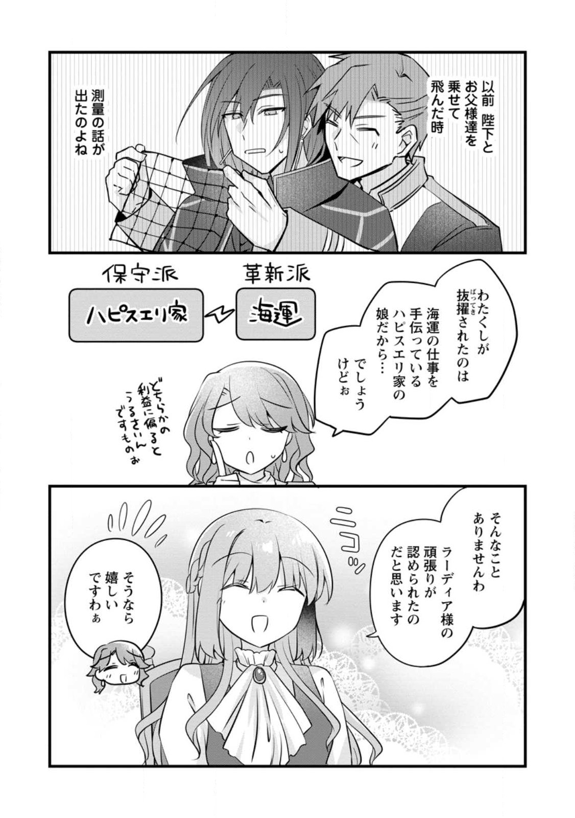 Jimihime to Kuroneko no, Enman na Konyaku Haki Chapter 54.1 2ページ
