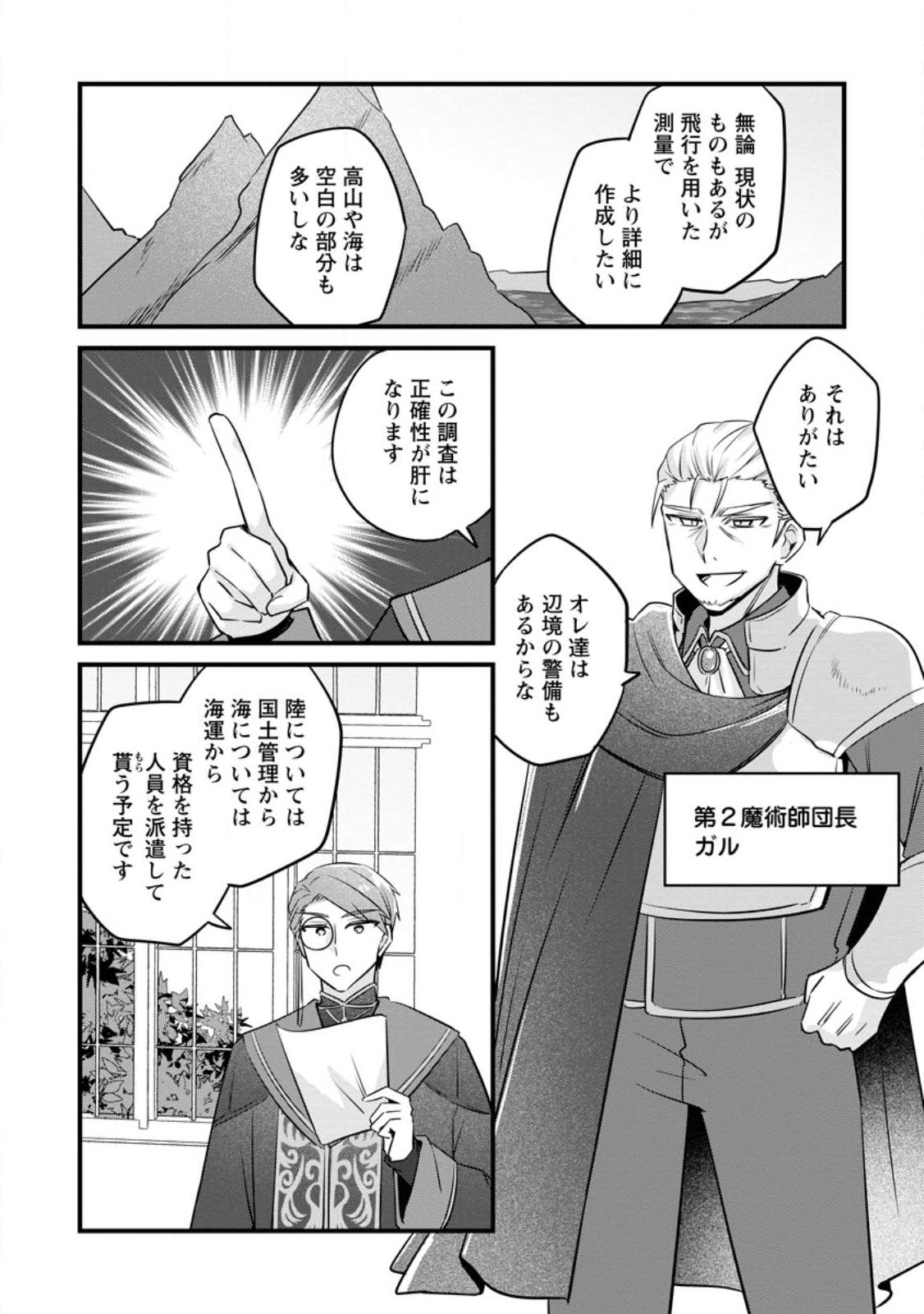 Jimihime to Kuroneko no, Enman na Konyaku Haki Chapter 54.1 11ページ