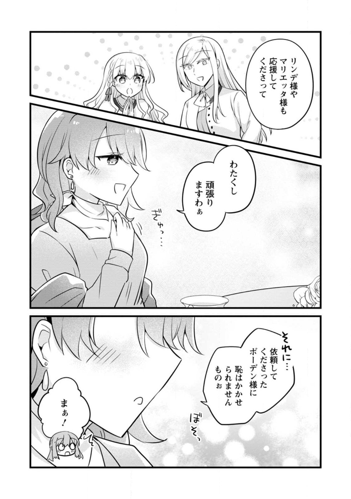Jimihime to Kuroneko no, Enman na Konyaku Haki Chapter 54.1 3ページ