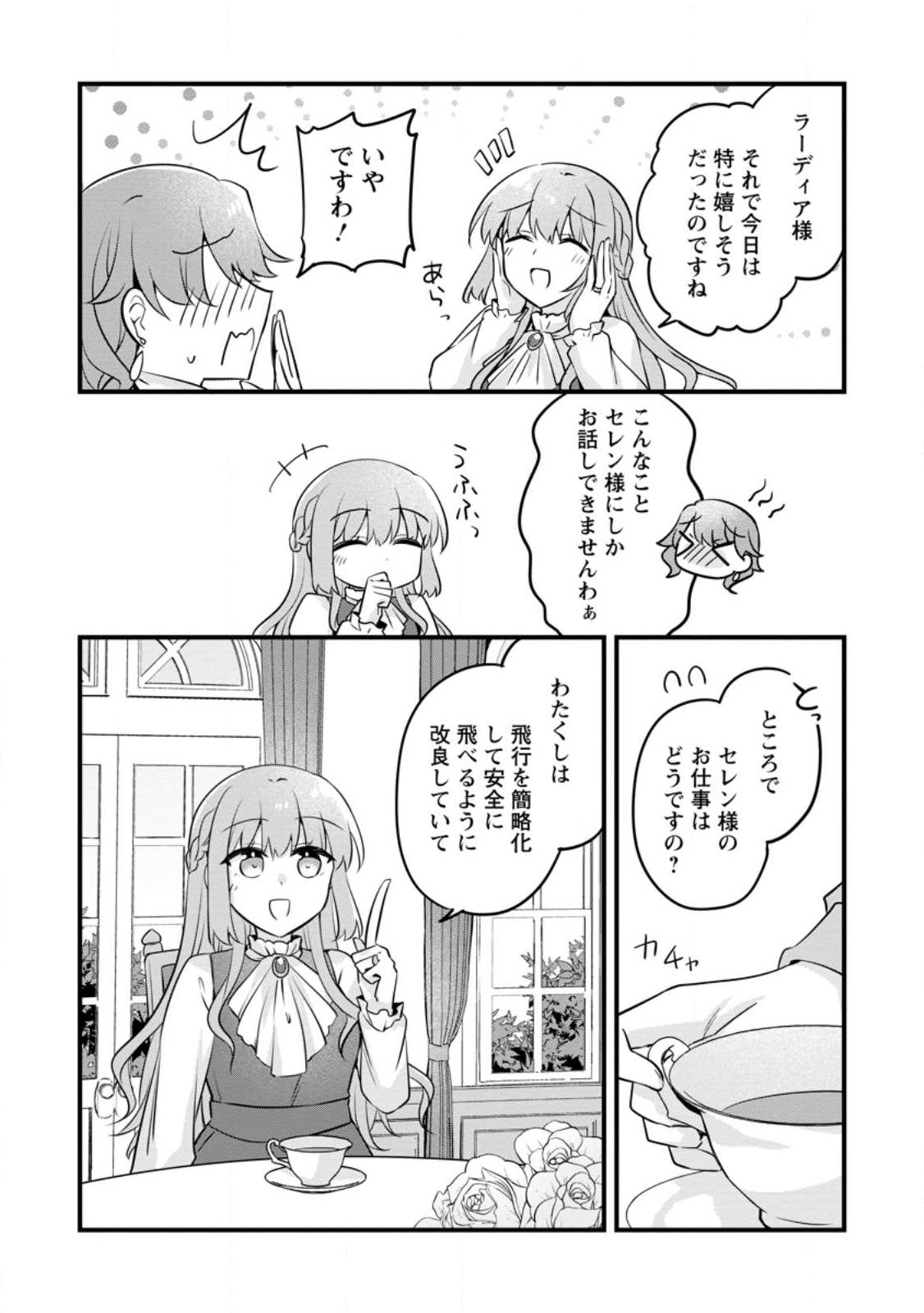 Jimihime to Kuroneko no, Enman na Konyaku Haki Chapter 54.1 4ページ