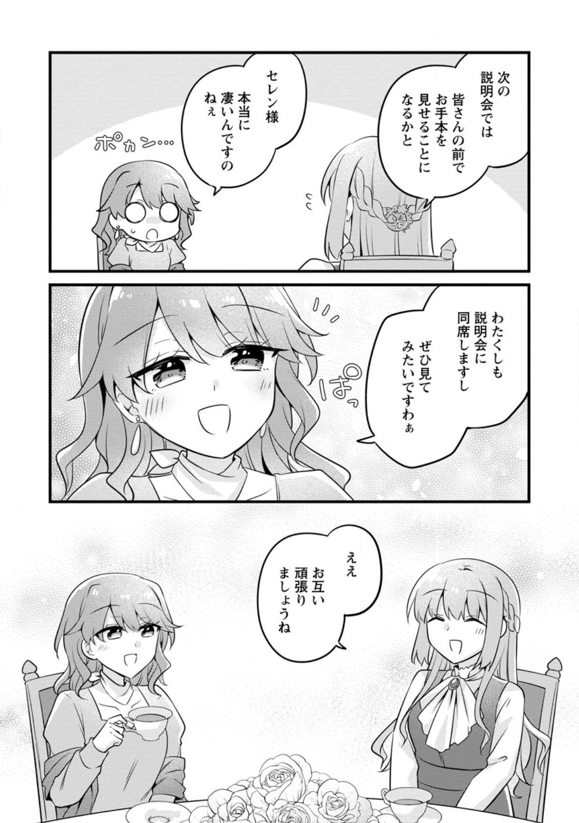 Jimihime to Kuroneko no, Enman na Konyaku Haki Chapter 54.1 5ページ
