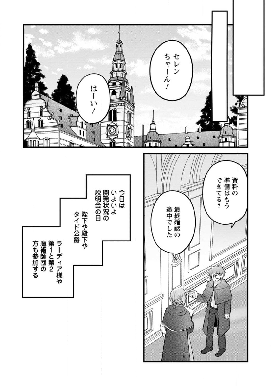 Jimihime to Kuroneko no, Enman na Konyaku Haki Chapter 54.1 6ページ