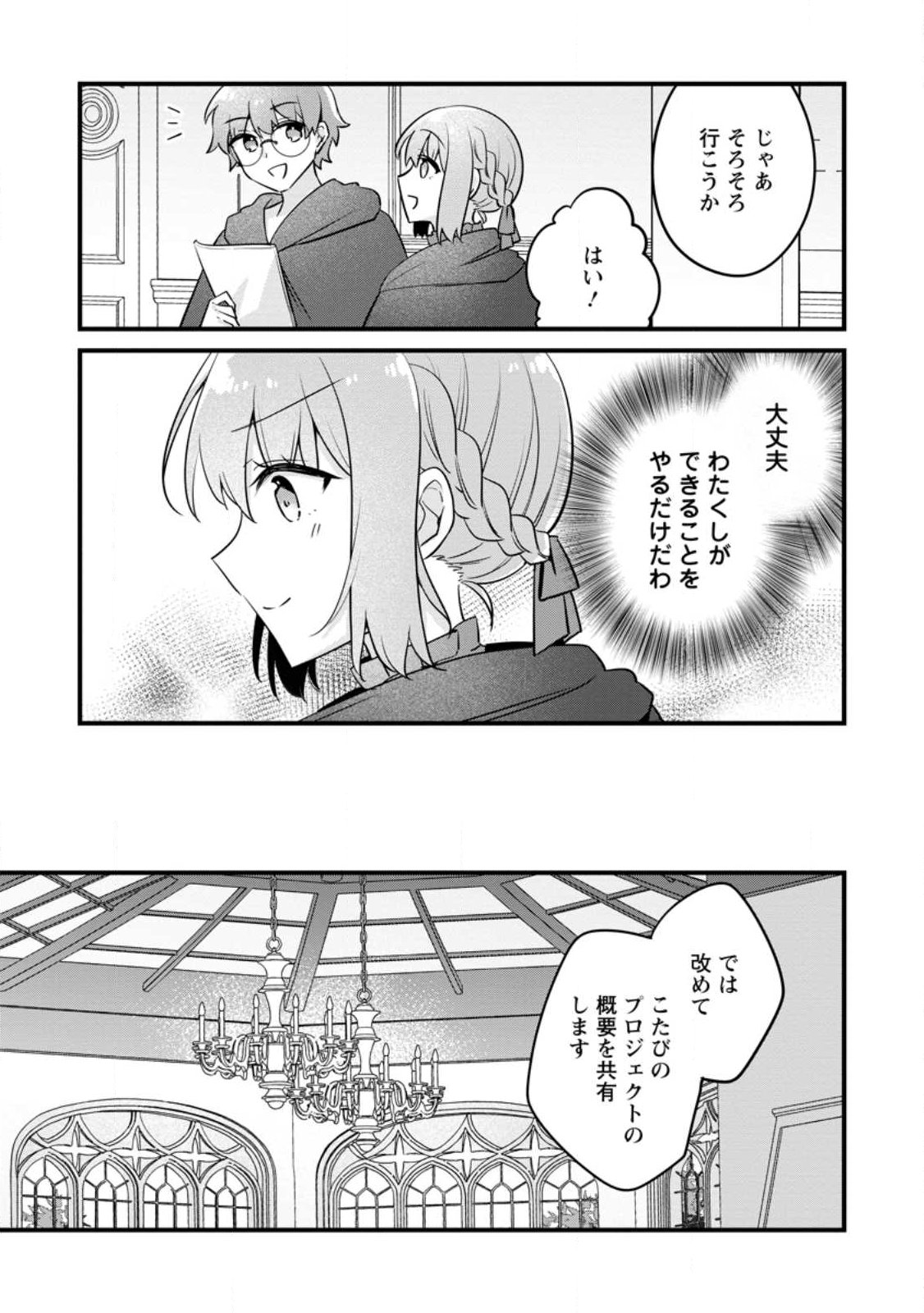 Jimihime to Kuroneko no, Enman na Konyaku Haki Chapter 54.1 7ページ