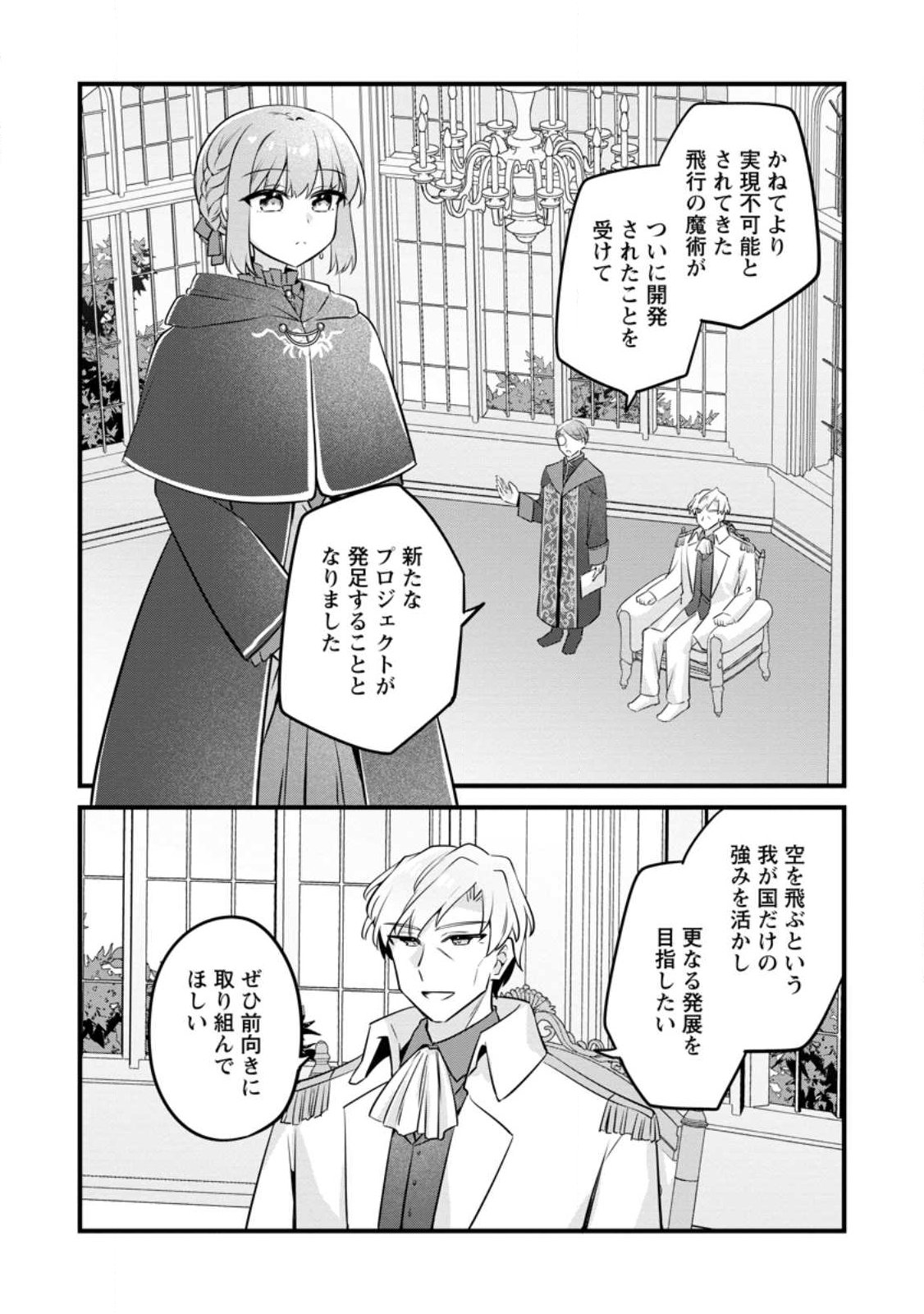 Jimihime to Kuroneko no, Enman na Konyaku Haki Chapter 54.1 8ページ