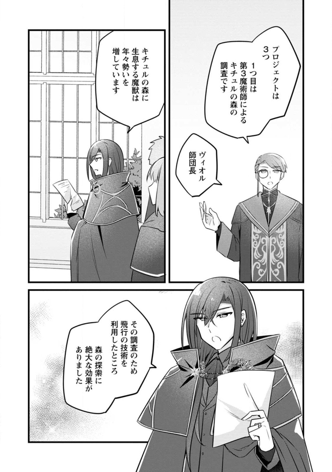 Jimihime to Kuroneko no, Enman na Konyaku Haki Chapter 54.1 9ページ