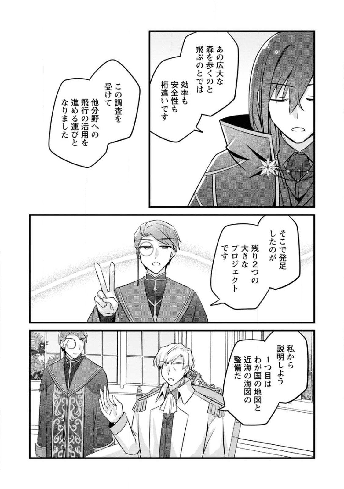 Jimihime to Kuroneko no, Enman na Konyaku Haki Chapter 54.1 10ページ