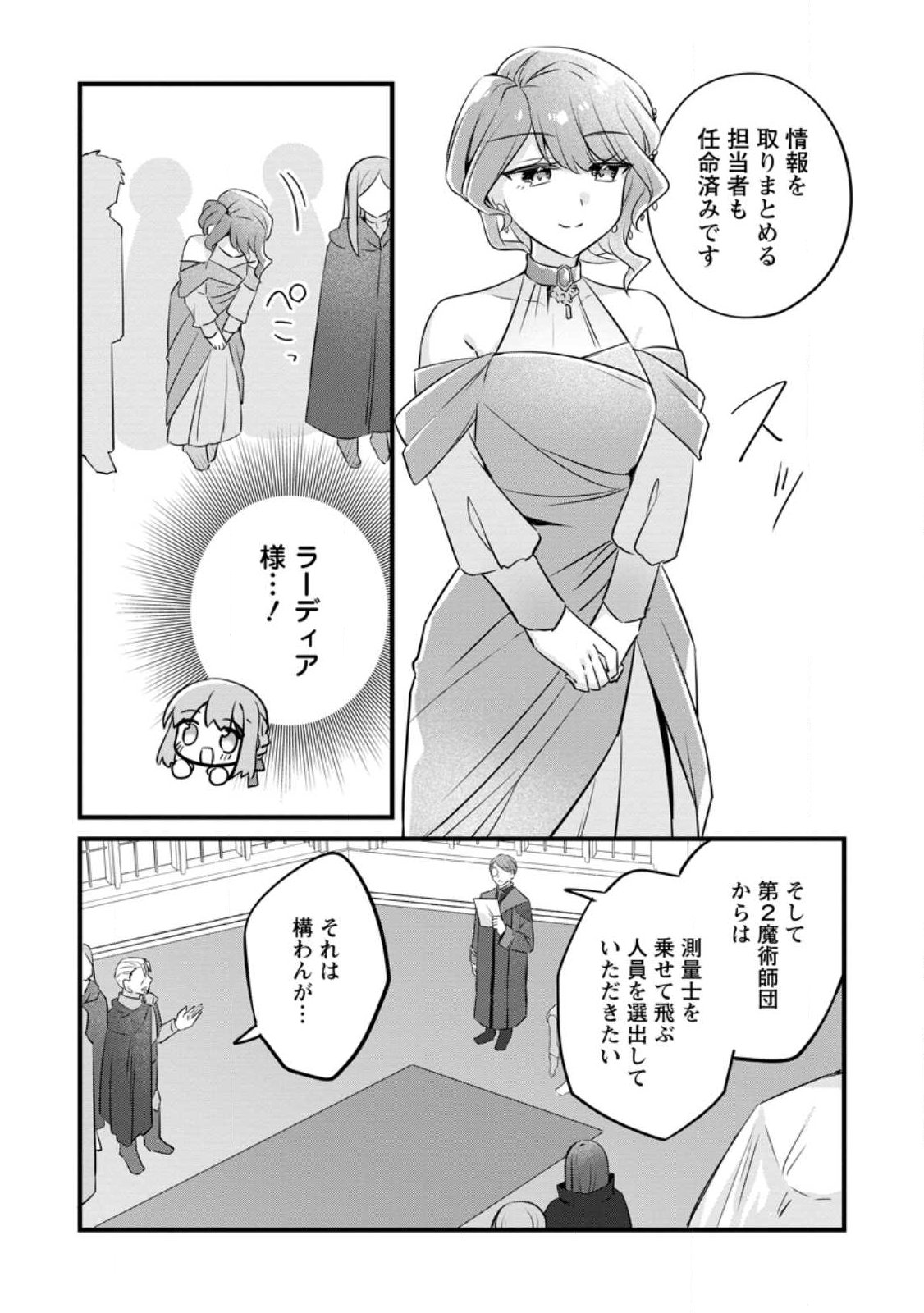 Jimihime to Kuroneko no, Enman na Konyaku Haki Chapter 54.2 1ページ