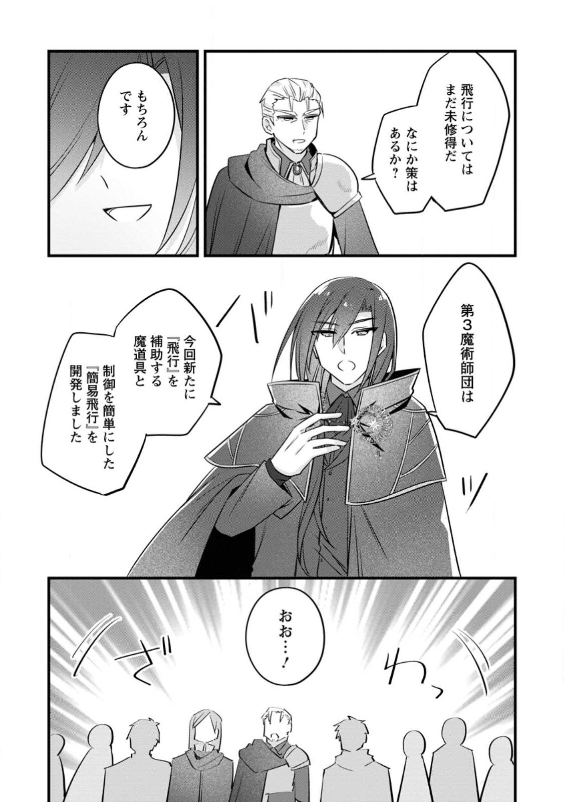 Jimihime to Kuroneko no, Enman na Konyaku Haki Chapter 54.2 2ページ