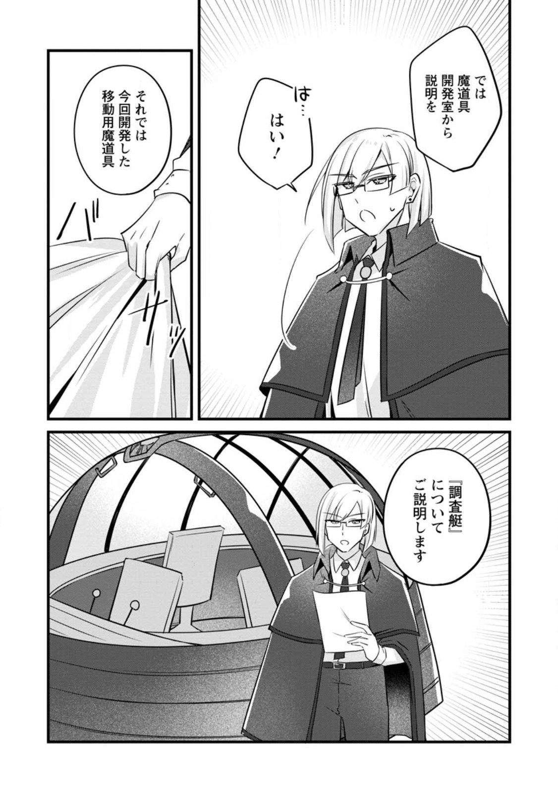 Jimihime to Kuroneko no, Enman na Konyaku Haki Chapter 54.2 3ページ