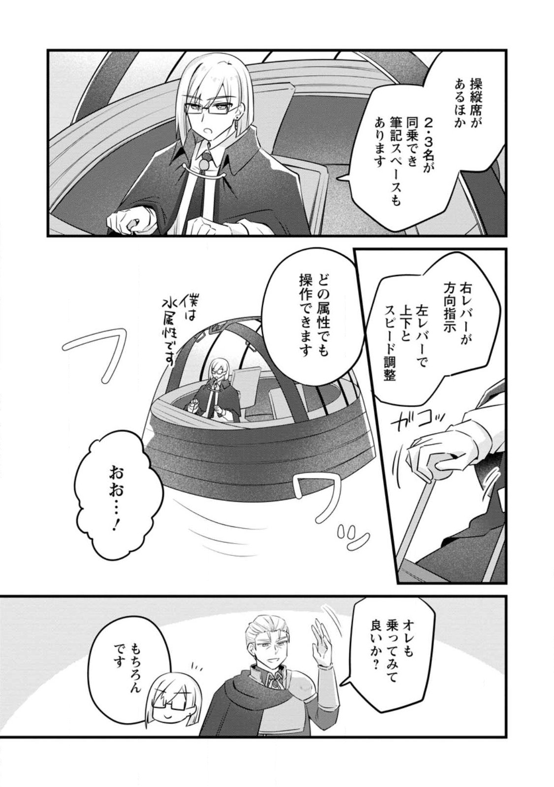 Jimihime to Kuroneko no, Enman na Konyaku Haki Chapter 54.2 4ページ
