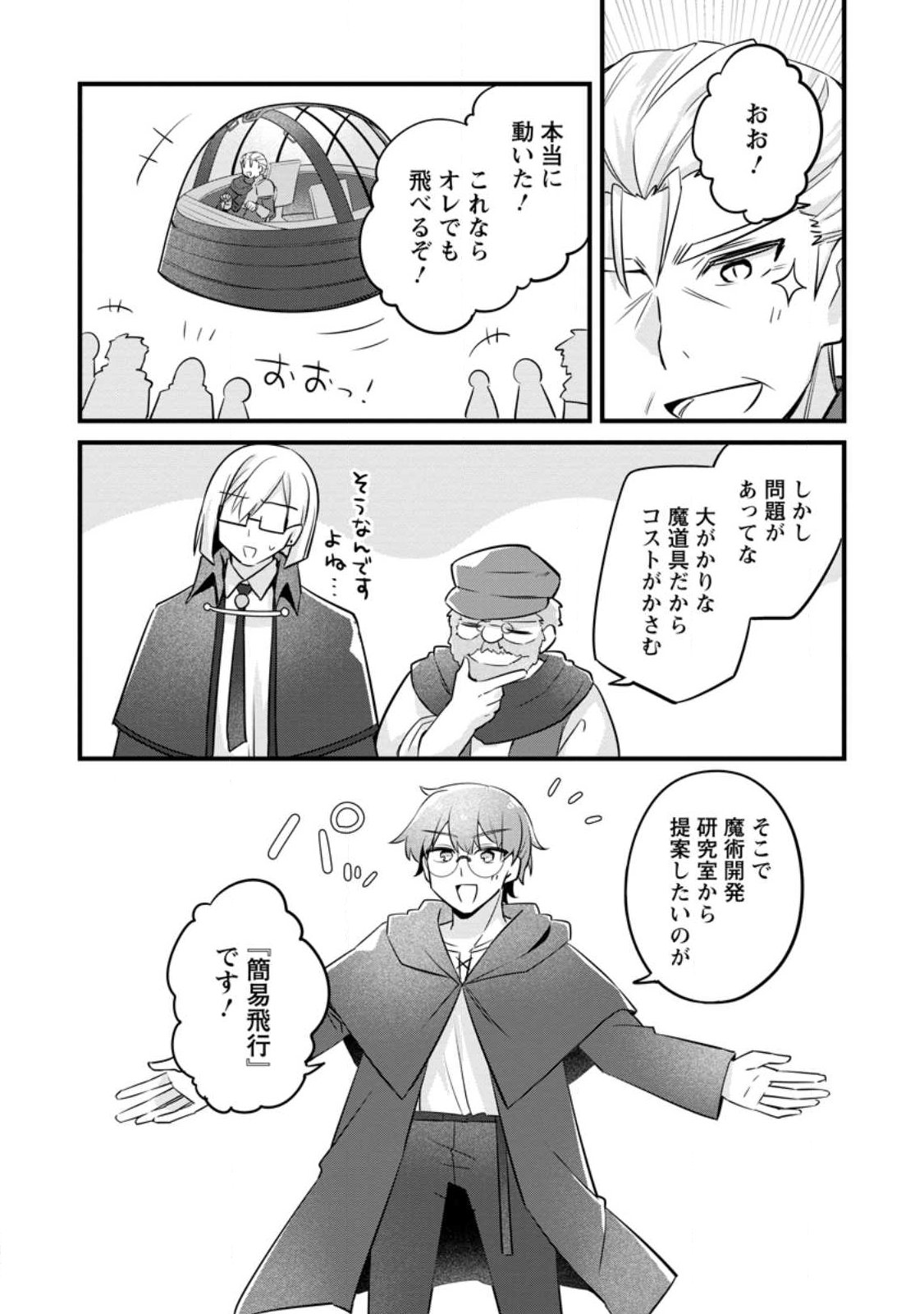 Jimihime to Kuroneko no, Enman na Konyaku Haki Chapter 54.2 5ページ