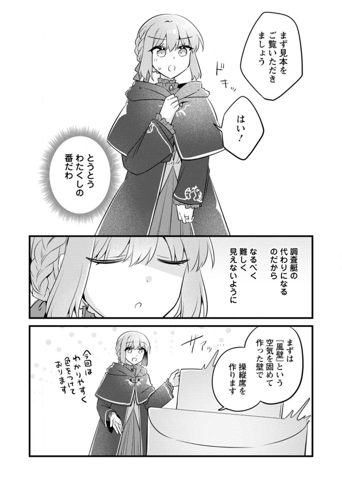 Jimihime to Kuroneko no, Enman na Konyaku Haki Chapter 54.2 6ページ