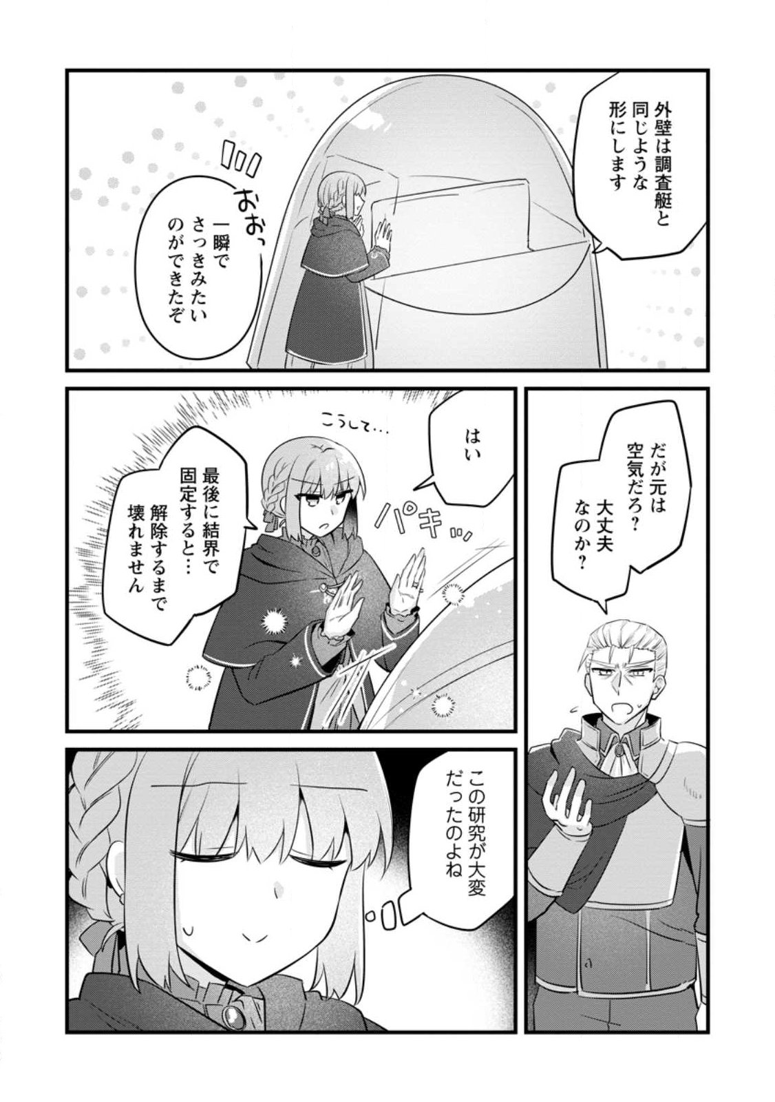 Jimihime to Kuroneko no, Enman na Konyaku Haki Chapter 54.2 7ページ