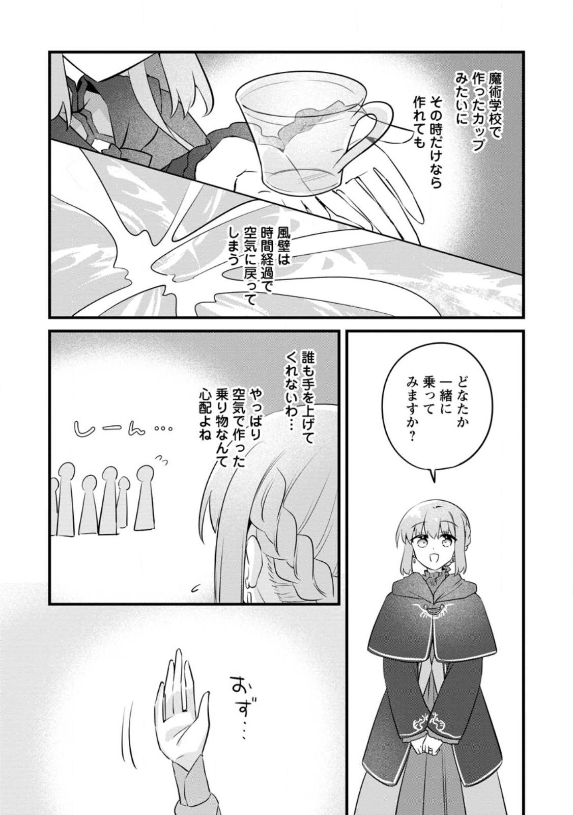 Jimihime to Kuroneko no, Enman na Konyaku Haki Chapter 54.2 8ページ