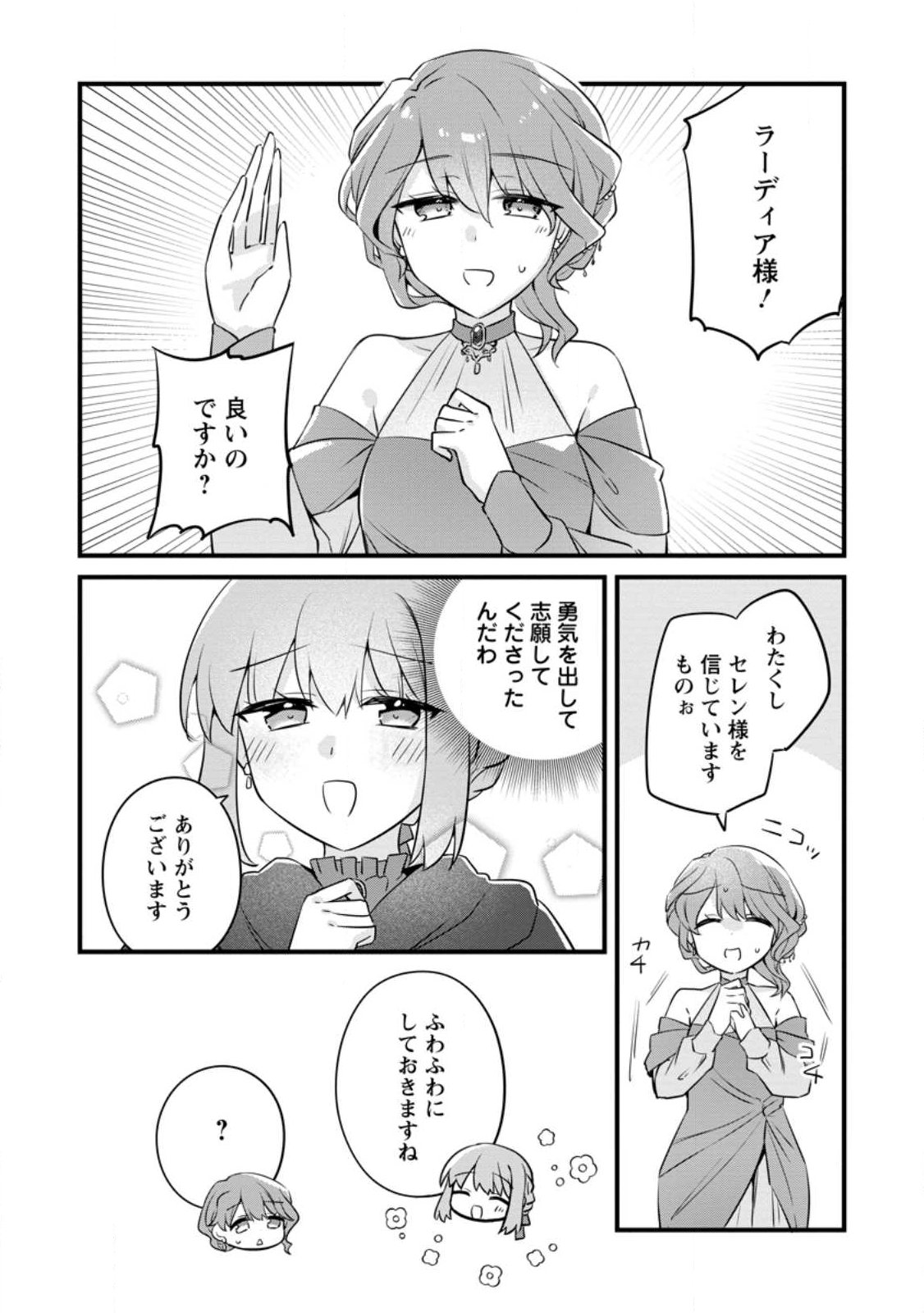 Jimihime to Kuroneko no, Enman na Konyaku Haki Chapter 54.2 9ページ
