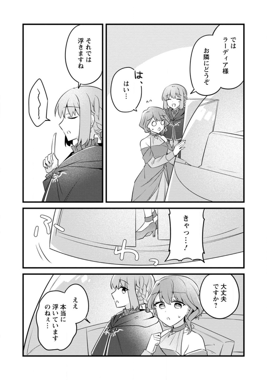 Jimihime to Kuroneko no, Enman na Konyaku Haki Chapter 54.2 10ページ