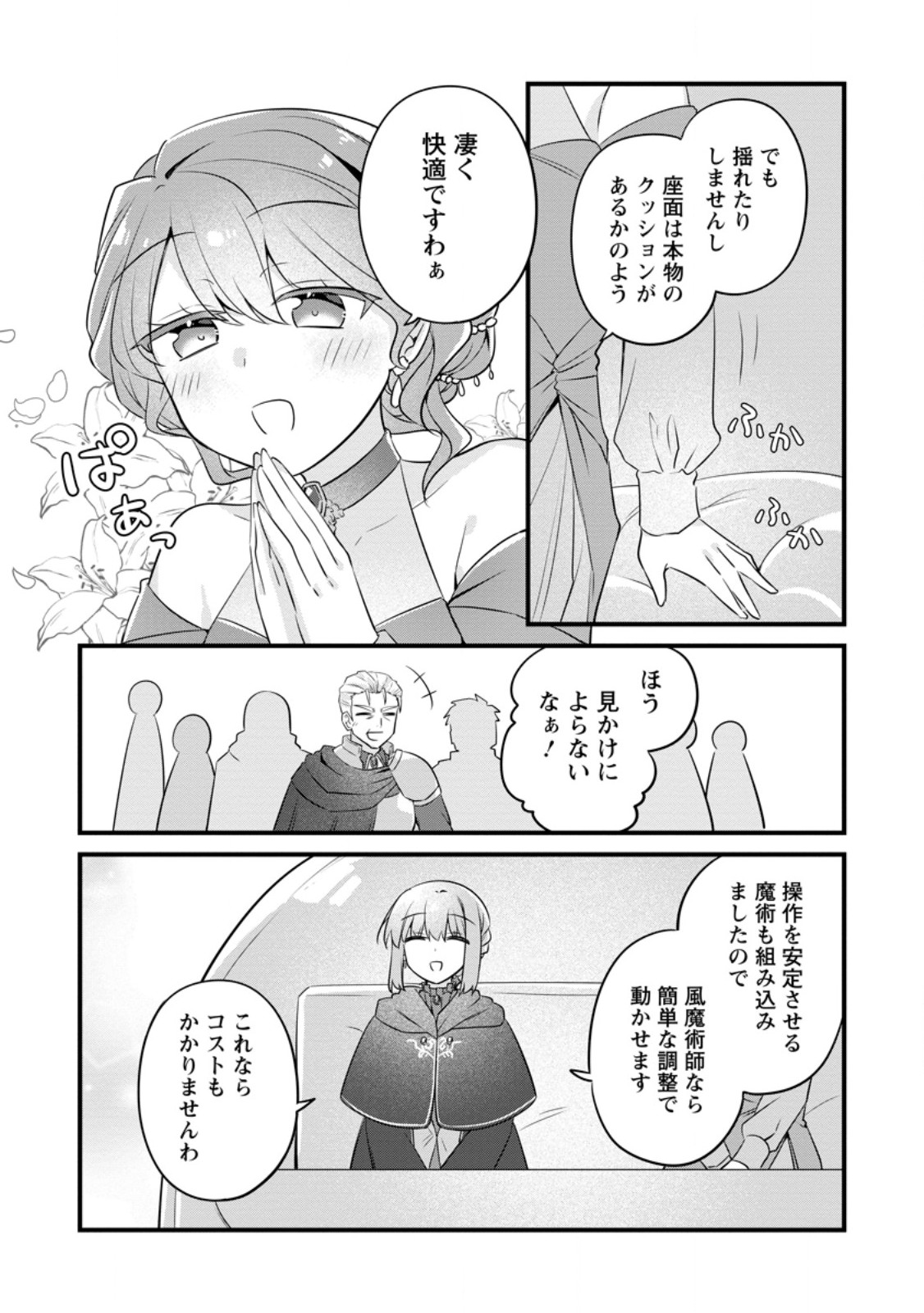 Jimihime to Kuroneko no, Enman na Konyaku Haki Chapter 54.3 1ページ