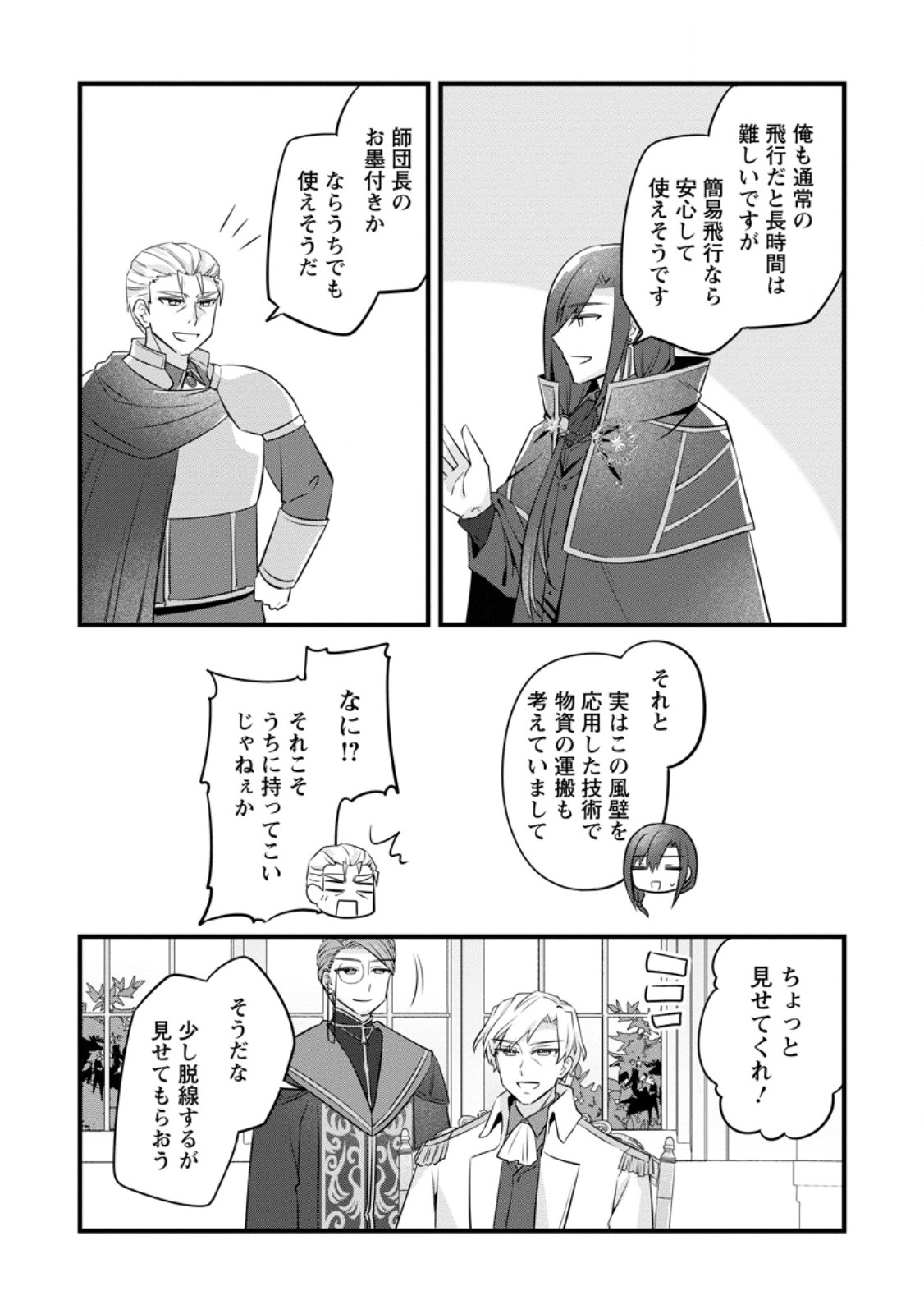 Jimihime to Kuroneko no, Enman na Konyaku Haki Chapter 54.3 2ページ