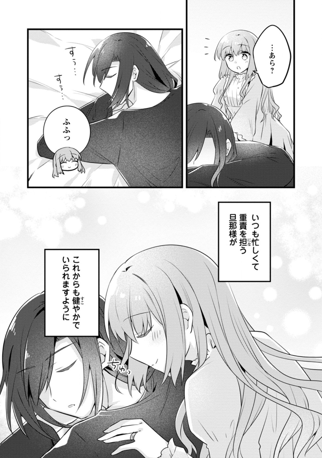 Jimihime to Kuroneko no, Enman na Konyaku Haki Chapter 54.3 11ページ