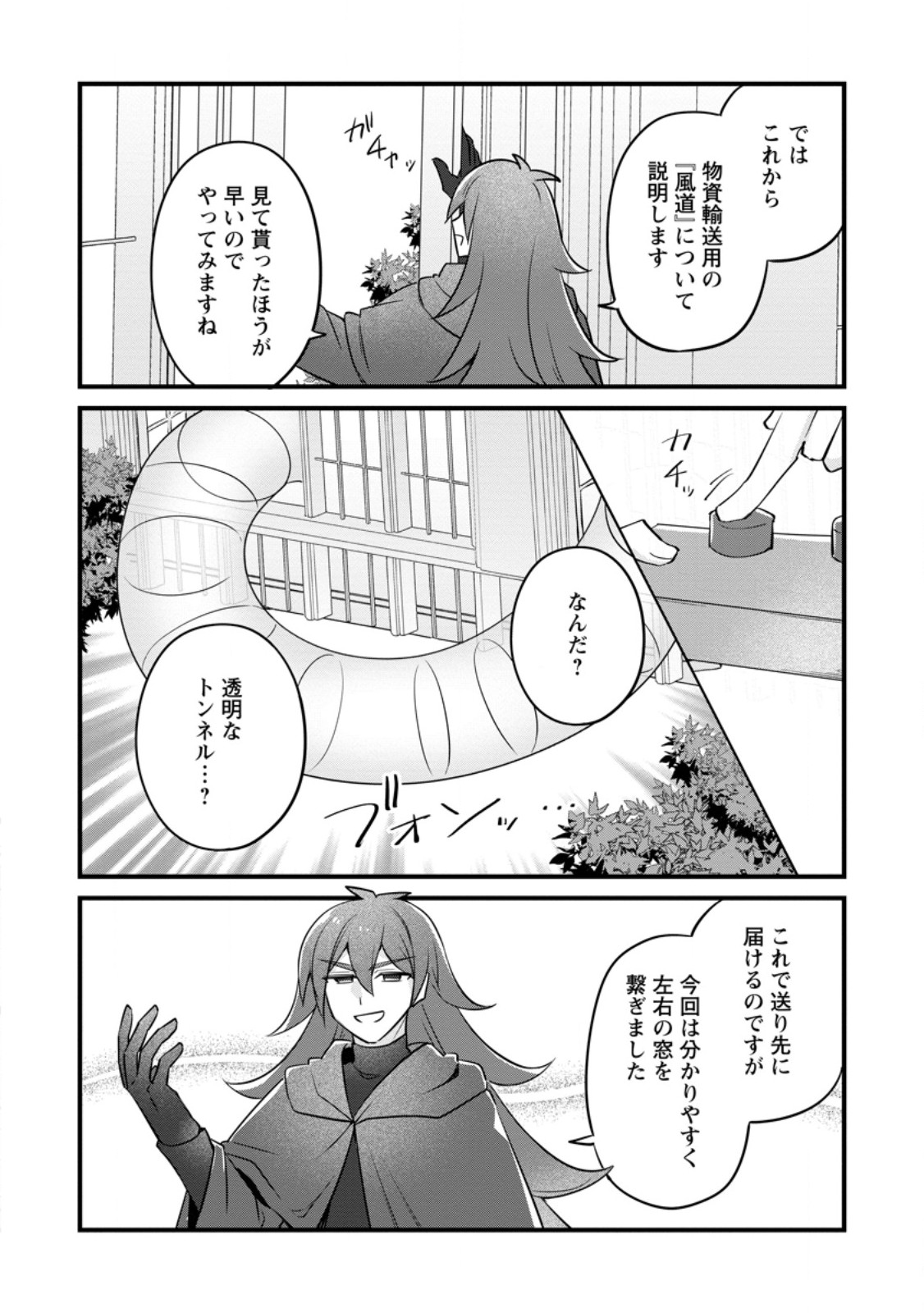 Jimihime to Kuroneko no, Enman na Konyaku Haki Chapter 54.3 3ページ