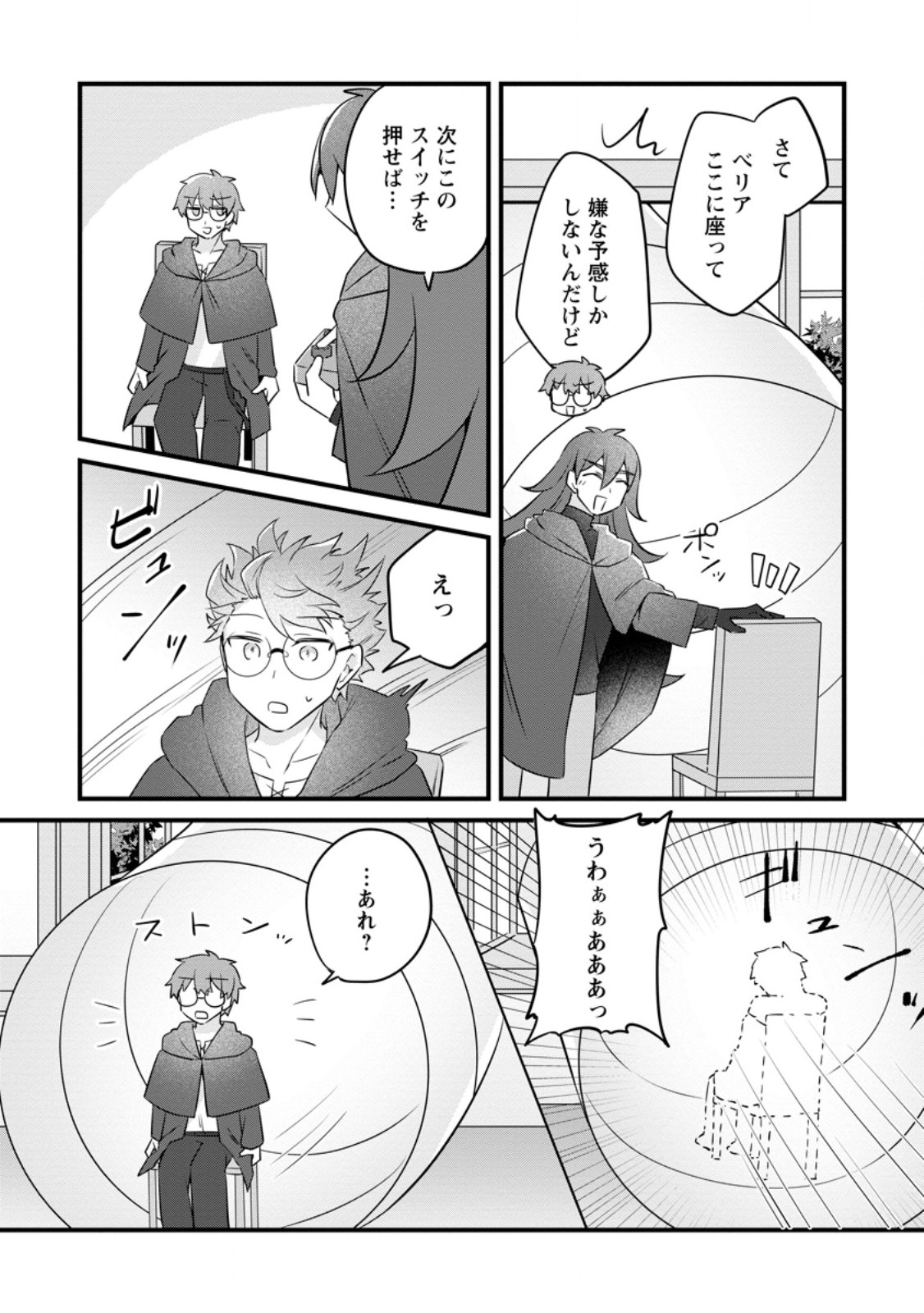 Jimihime to Kuroneko no, Enman na Konyaku Haki Chapter 54.3 4ページ