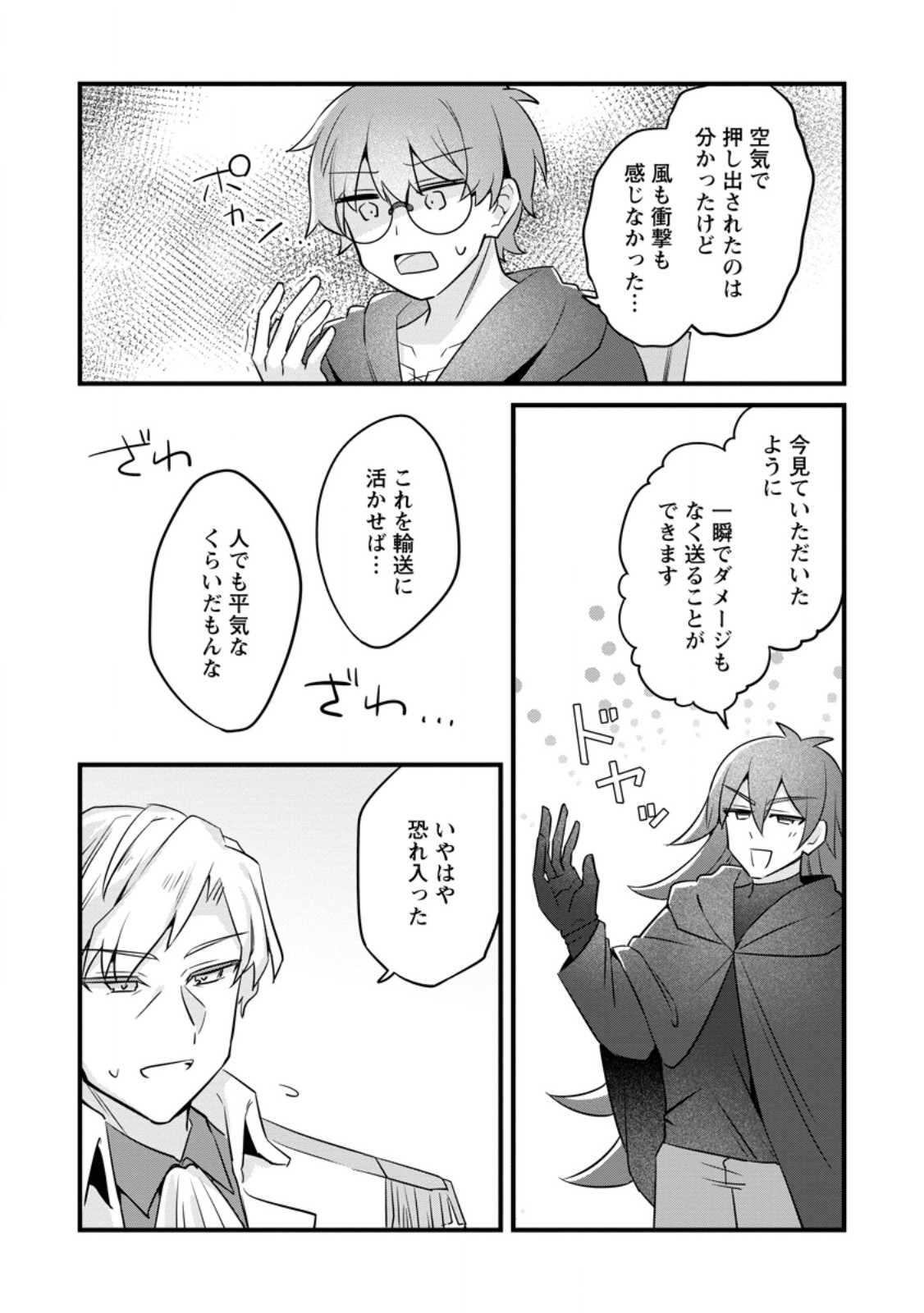 Jimihime to Kuroneko no, Enman na Konyaku Haki Chapter 54.3 5ページ