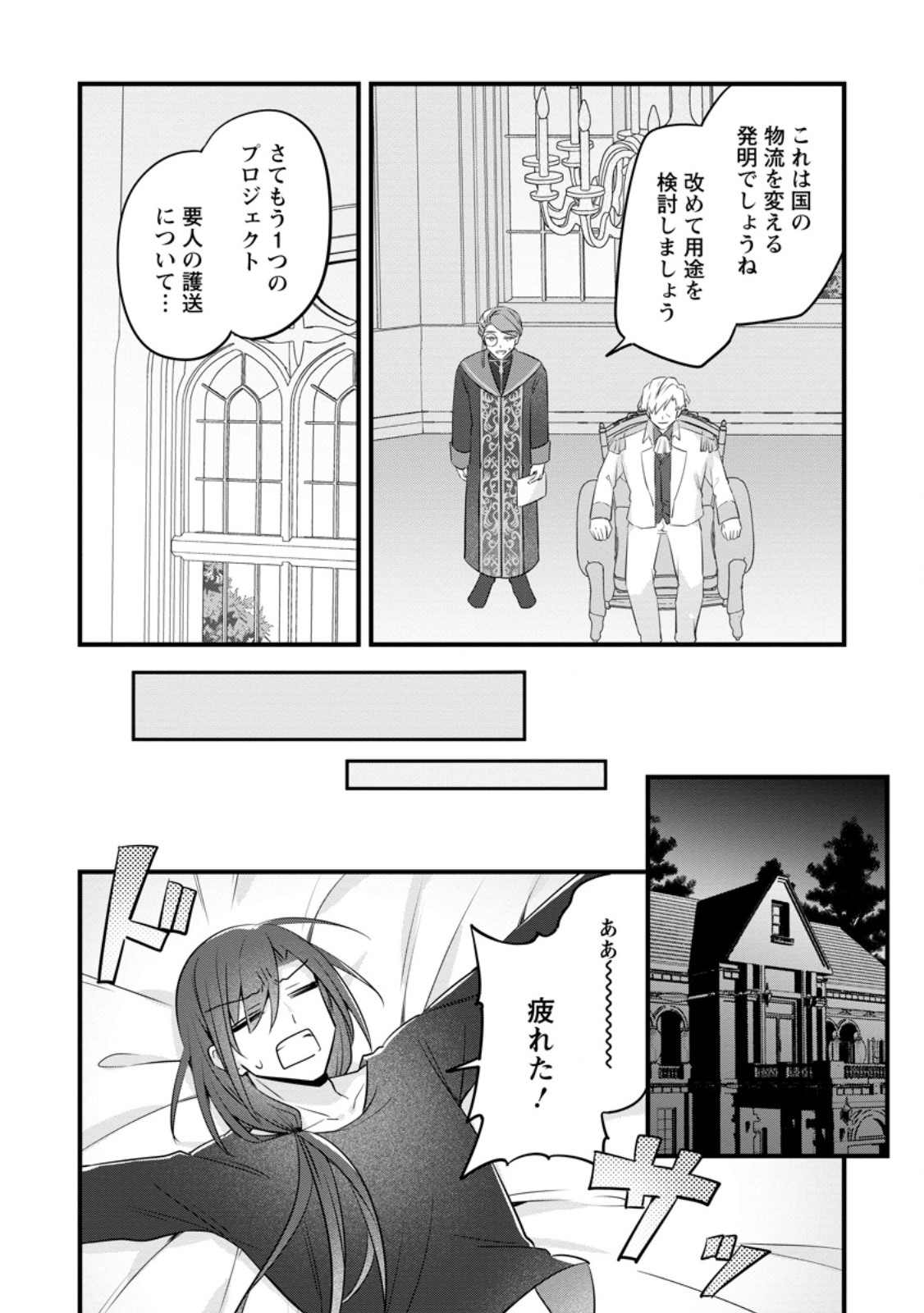 Jimihime to Kuroneko no, Enman na Konyaku Haki Chapter 54.3 6ページ