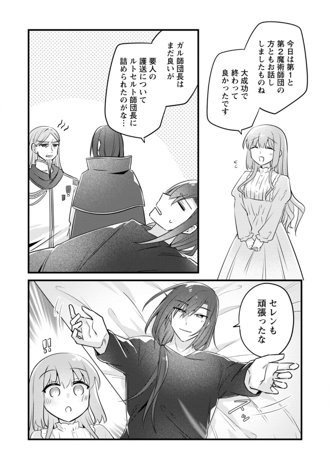 Jimihime to Kuroneko no, Enman na Konyaku Haki Chapter 54.3 7ページ