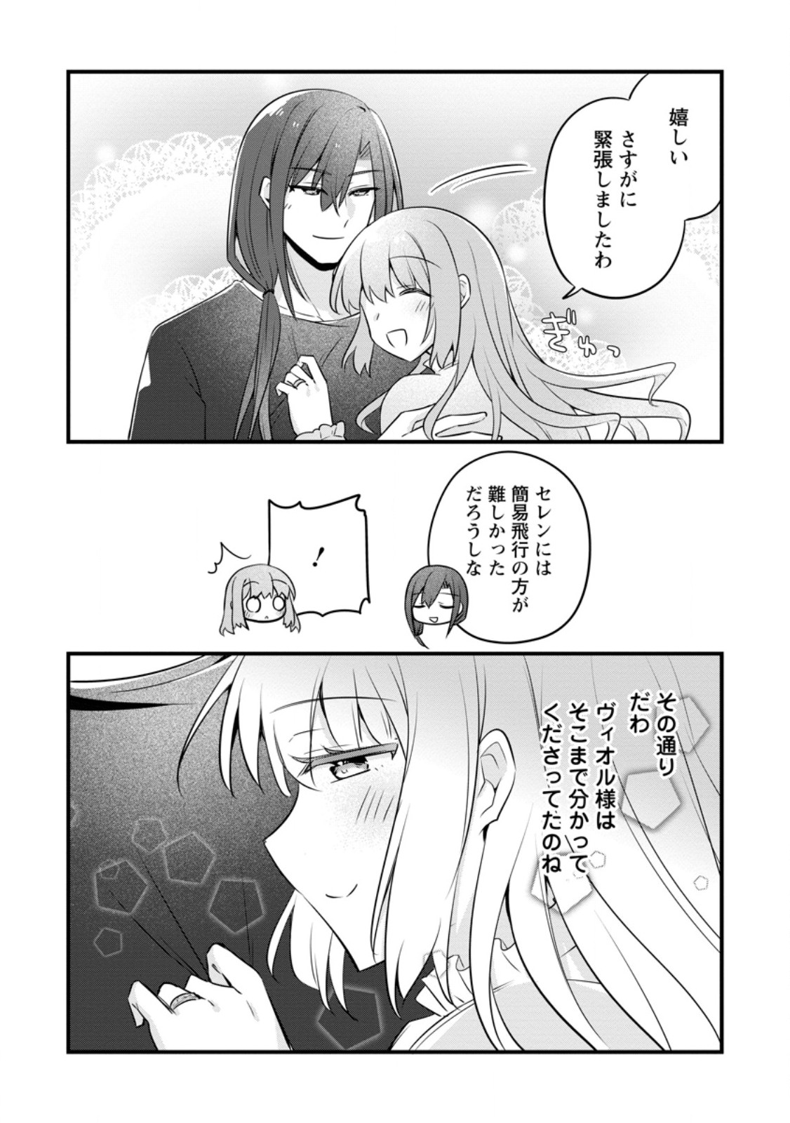 Jimihime to Kuroneko no, Enman na Konyaku Haki Chapter 54.3 8ページ