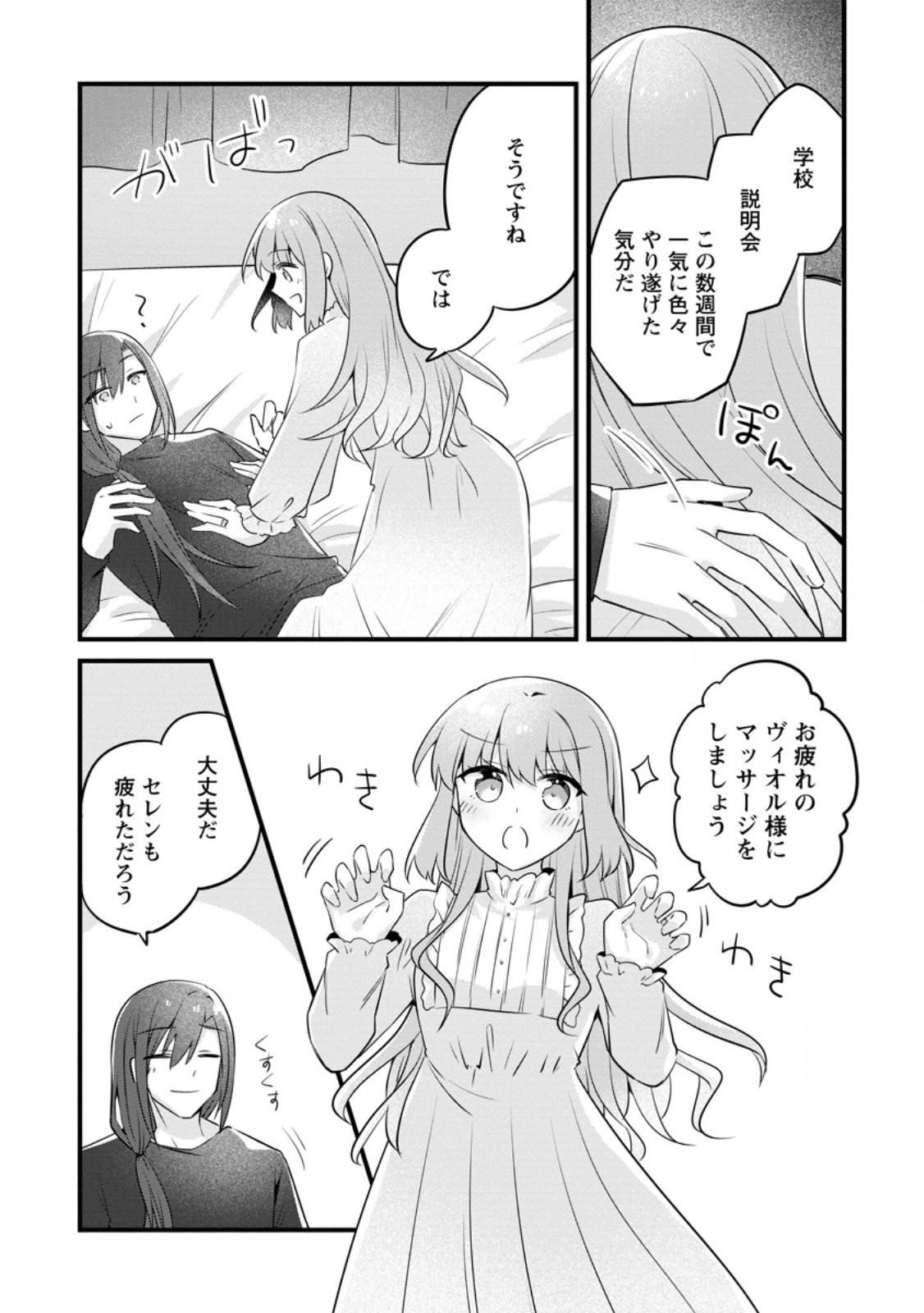 Jimihime to Kuroneko no, Enman na Konyaku Haki Chapter 54.3 9ページ
