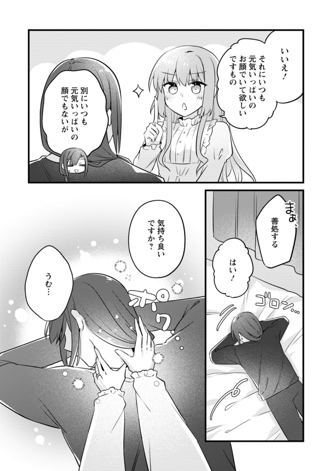 Jimihime to Kuroneko no, Enman na Konyaku Haki Chapter 54.3 10ページ