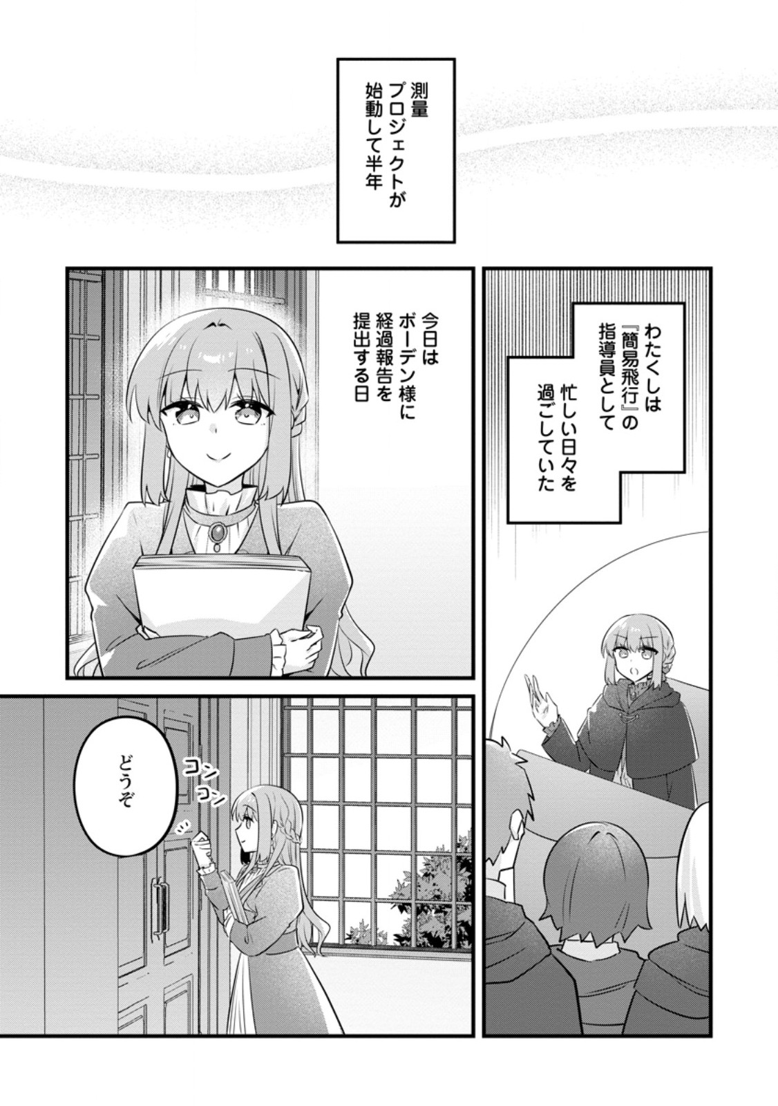 Jimihime to Kuroneko no, Enman na Konyaku Haki Chapter 55.1 1ページ