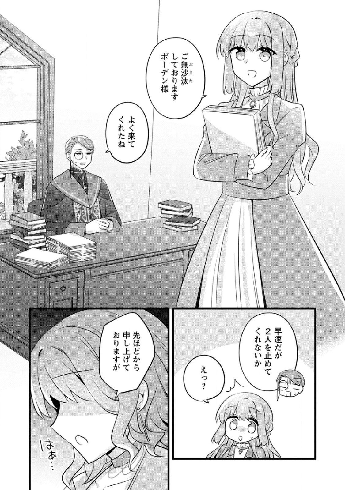 Jimihime to Kuroneko no, Enman na Konyaku Haki Chapter 55.1 2ページ