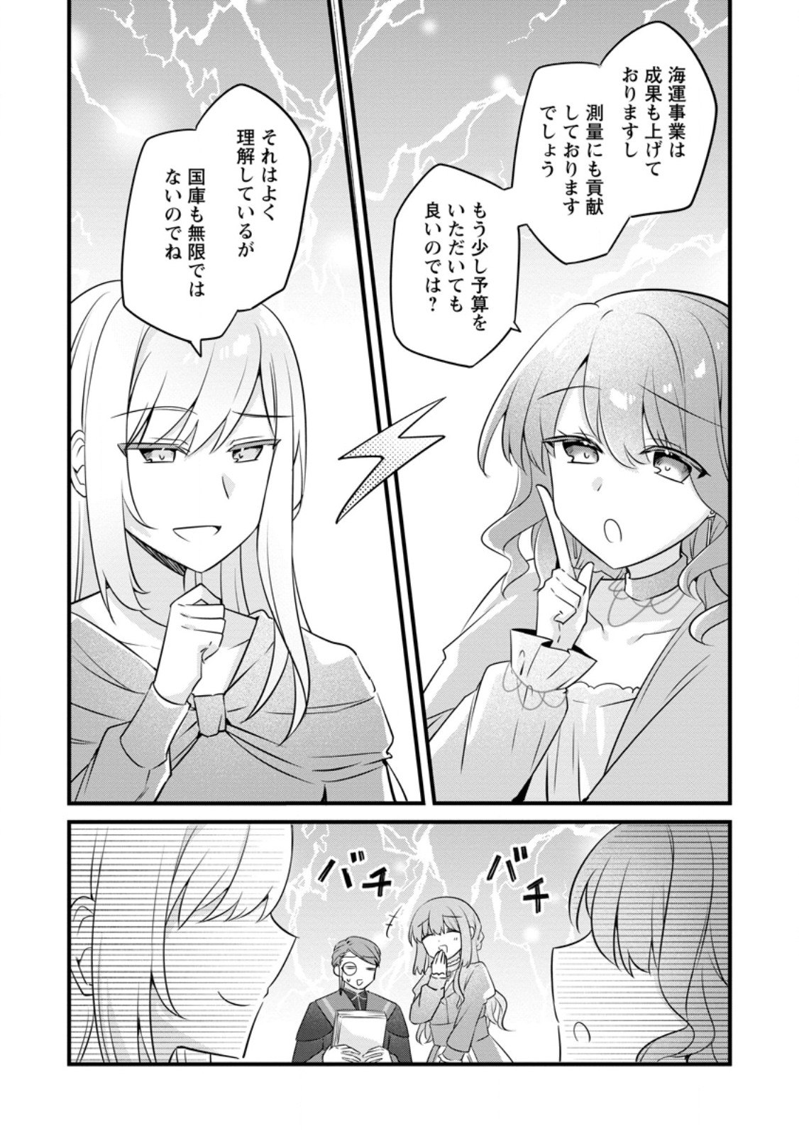 Jimihime to Kuroneko no, Enman na Konyaku Haki Chapter 55.1 3ページ