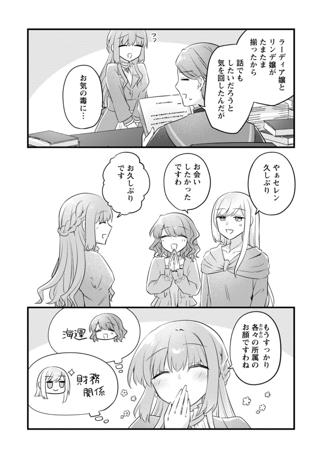 Jimihime to Kuroneko no, Enman na Konyaku Haki Chapter 55.1 5ページ
