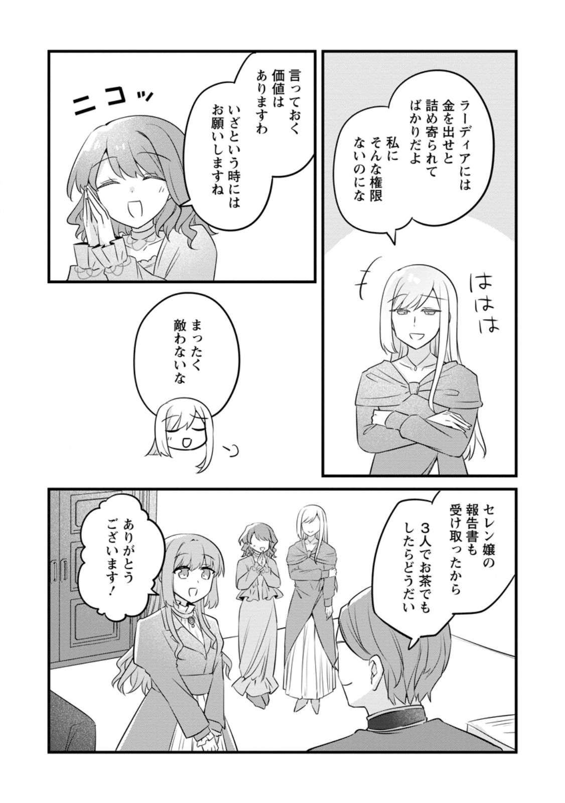 Jimihime to Kuroneko no, Enman na Konyaku Haki Chapter 55.1 6ページ