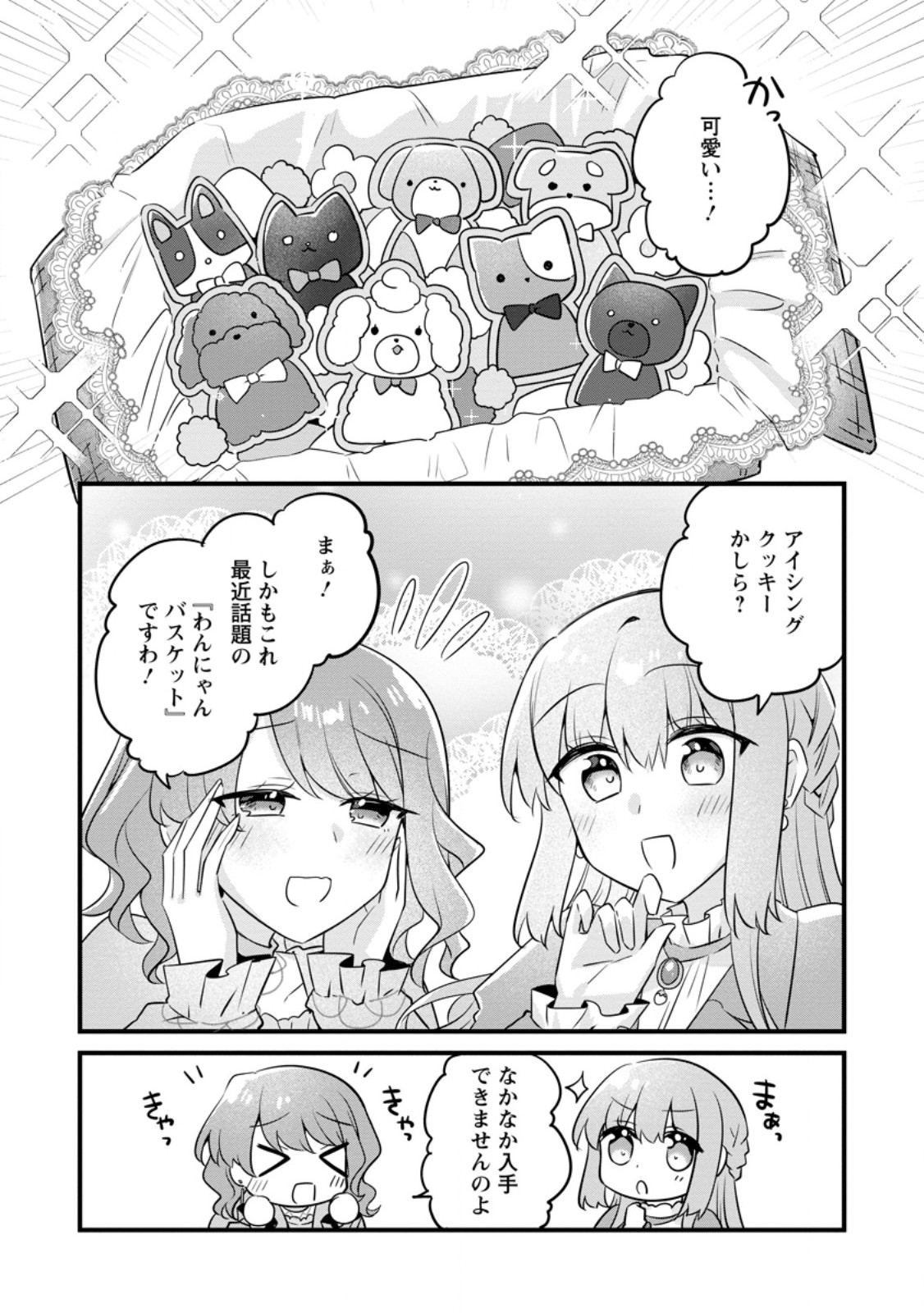 Jimihime to Kuroneko no, Enman na Konyaku Haki Chapter 55.1 7ページ