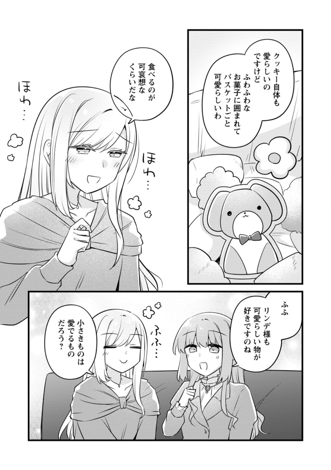 Jimihime to Kuroneko no, Enman na Konyaku Haki Chapter 55.1 8ページ