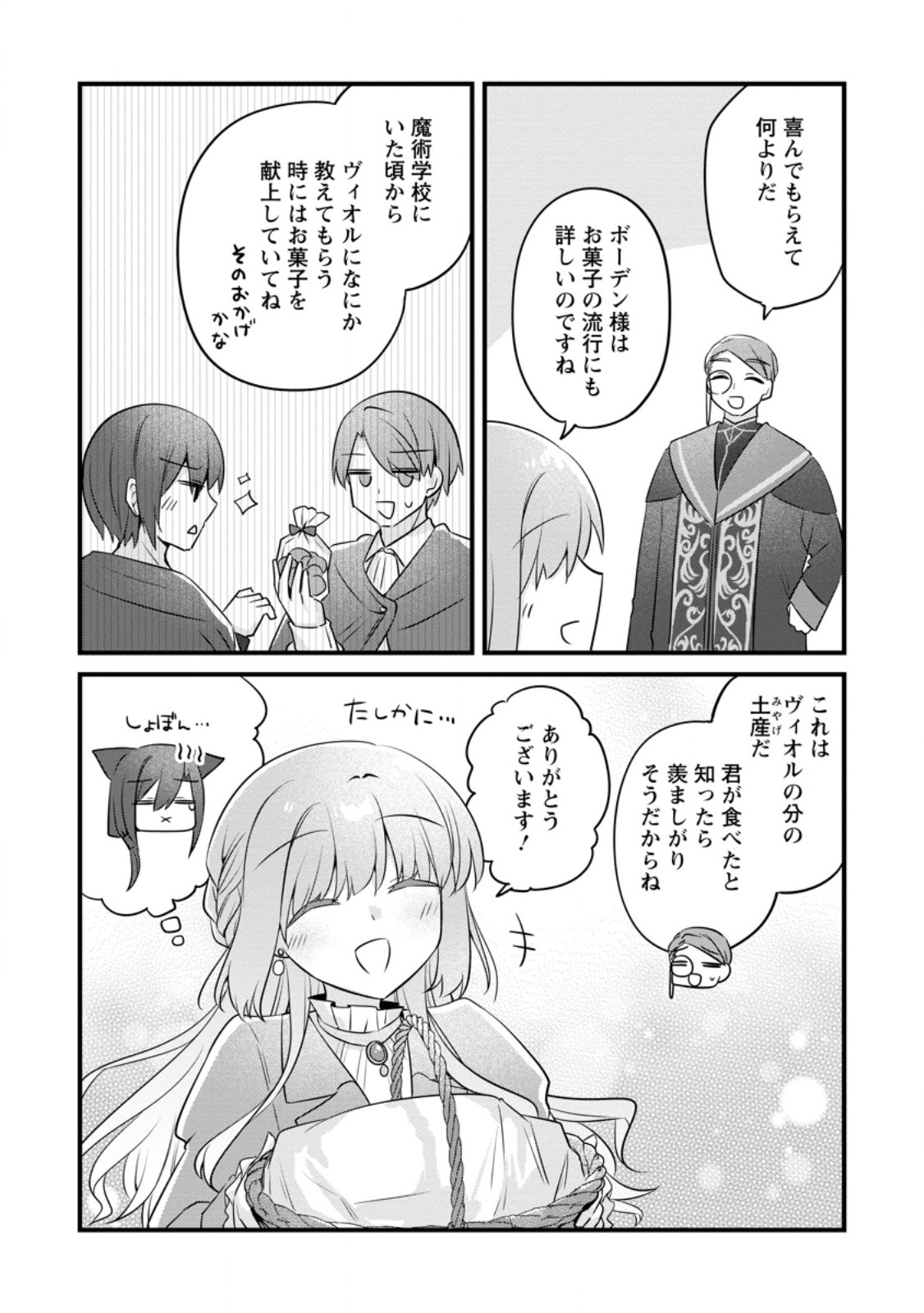 Jimihime to Kuroneko no, Enman na Konyaku Haki Chapter 55.1 9ページ