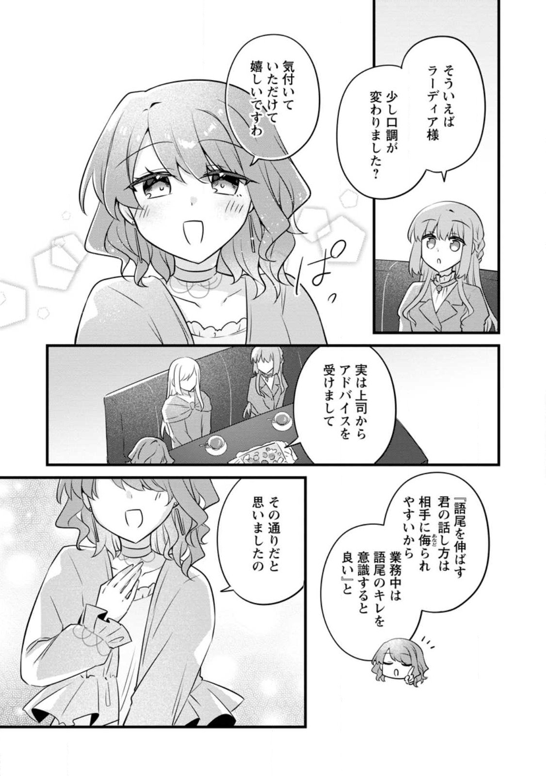 Jimihime to Kuroneko no, Enman na Konyaku Haki Chapter 55.2 1ページ