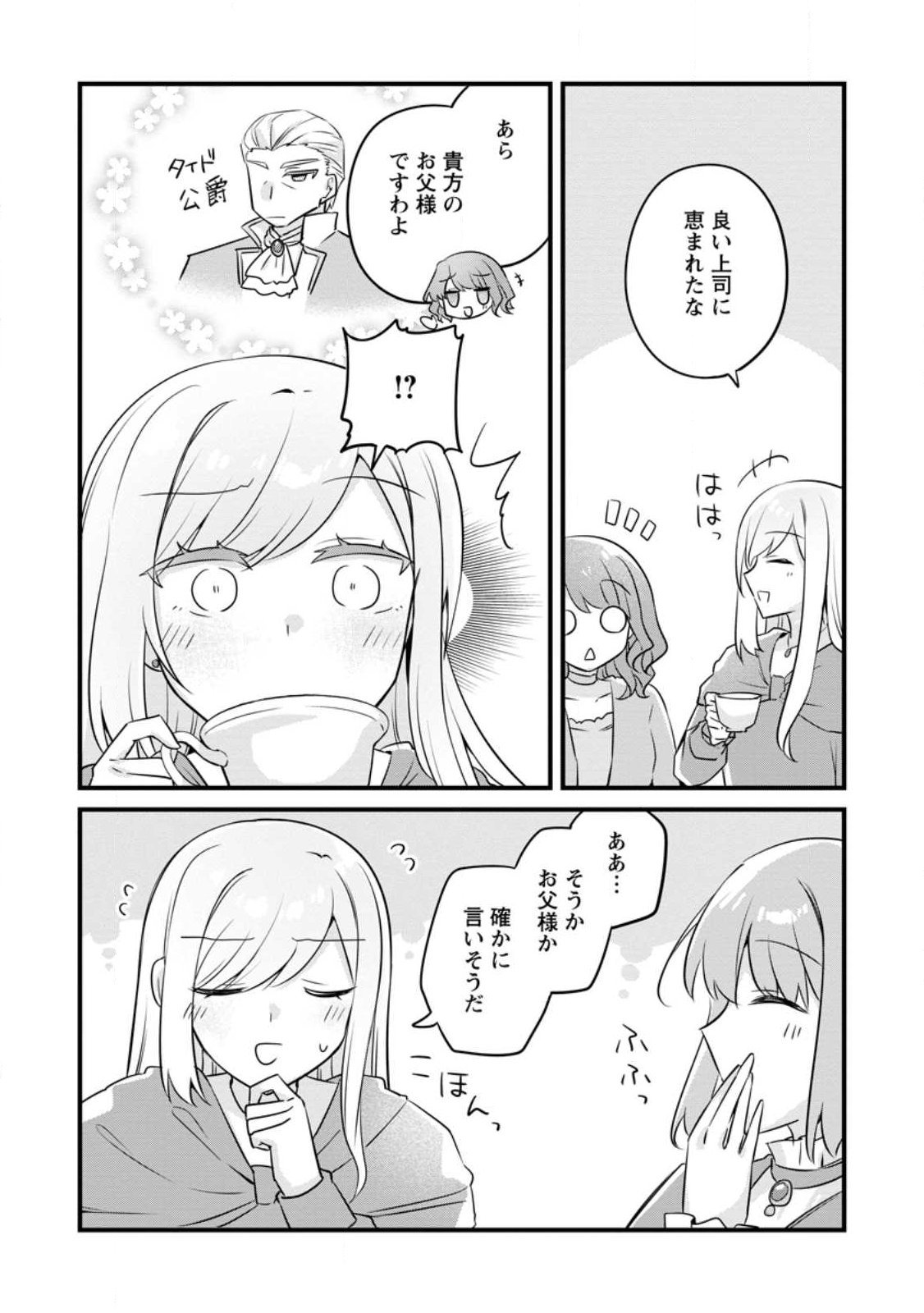 Jimihime to Kuroneko no, Enman na Konyaku Haki Chapter 55.2 2ページ