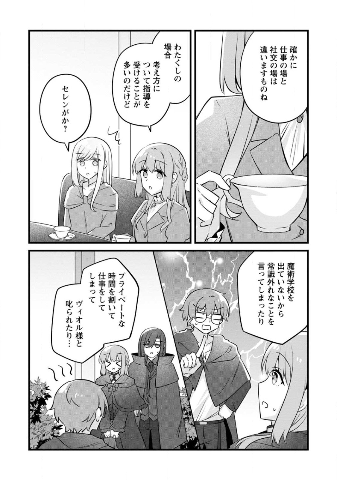 Jimihime to Kuroneko no, Enman na Konyaku Haki Chapter 55.2 3ページ