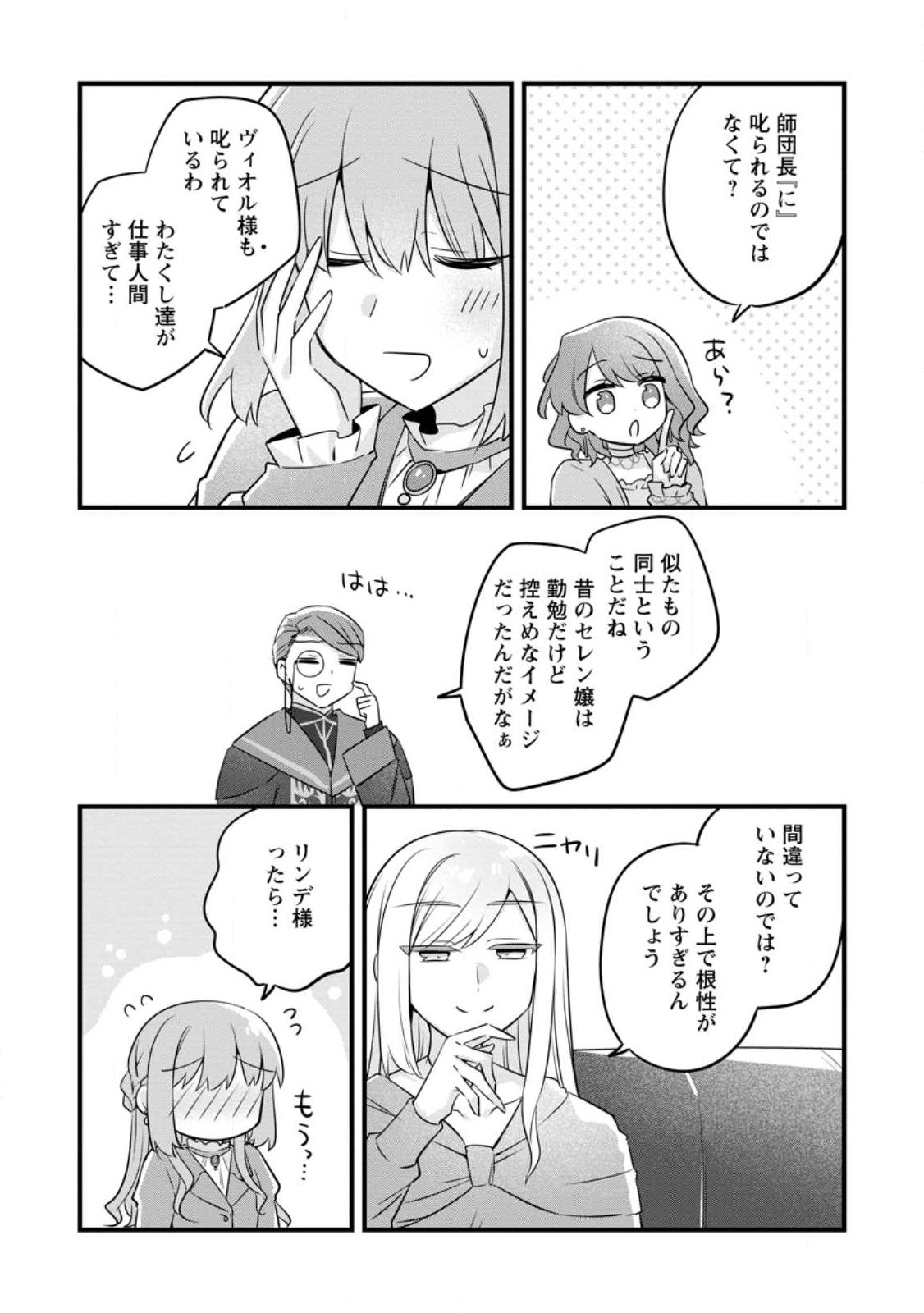 Jimihime to Kuroneko no, Enman na Konyaku Haki Chapter 55.2 4ページ
